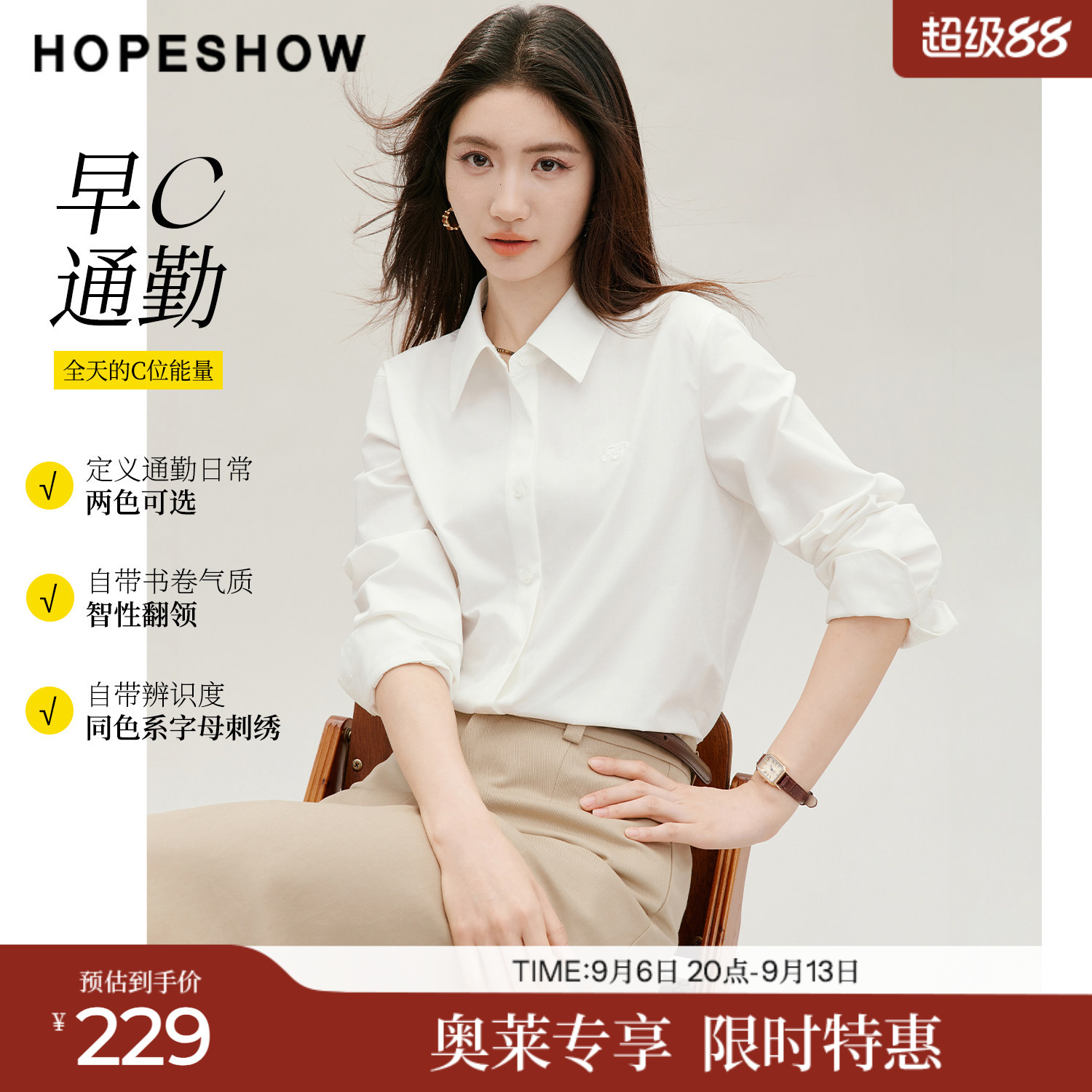 红袖2026秋季新款女装 早C通勤字母刺绣单排扣正肩长袖翻领衬衫