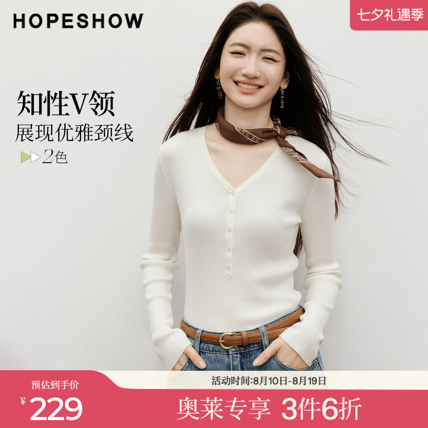 红袖2026春季新款女装 正肩长袖V领套头针织衫