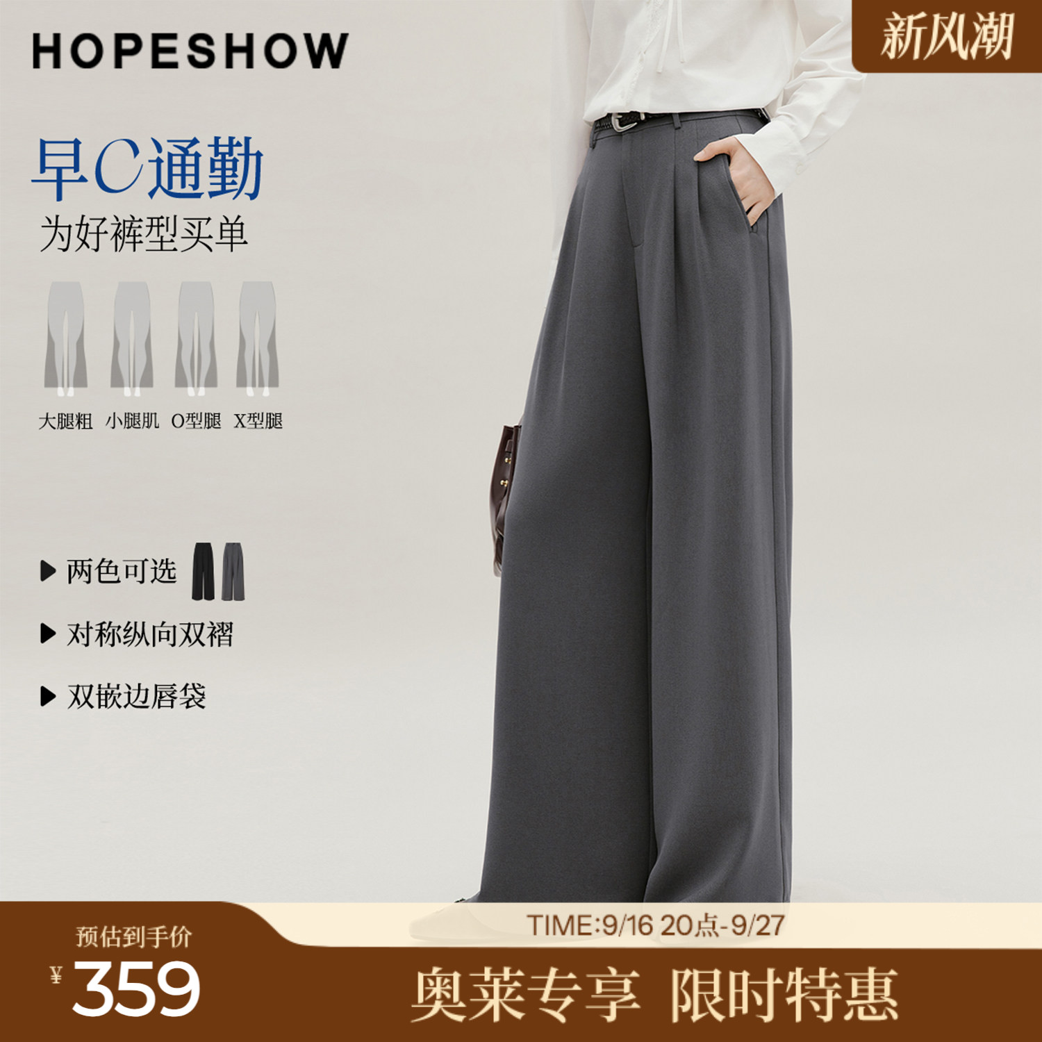 红袖2026秋季新款女装 早C通勤压褶拼接阔腿西装长裤