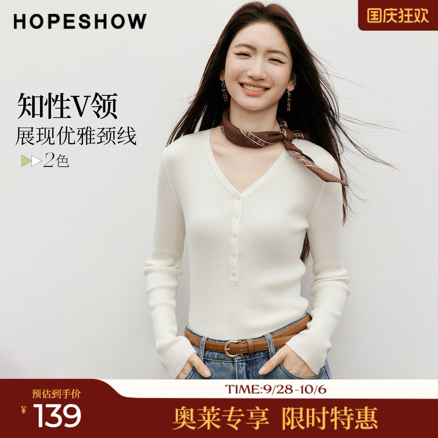红袖2026春季新款女装 正肩长袖V领套头针织衫
