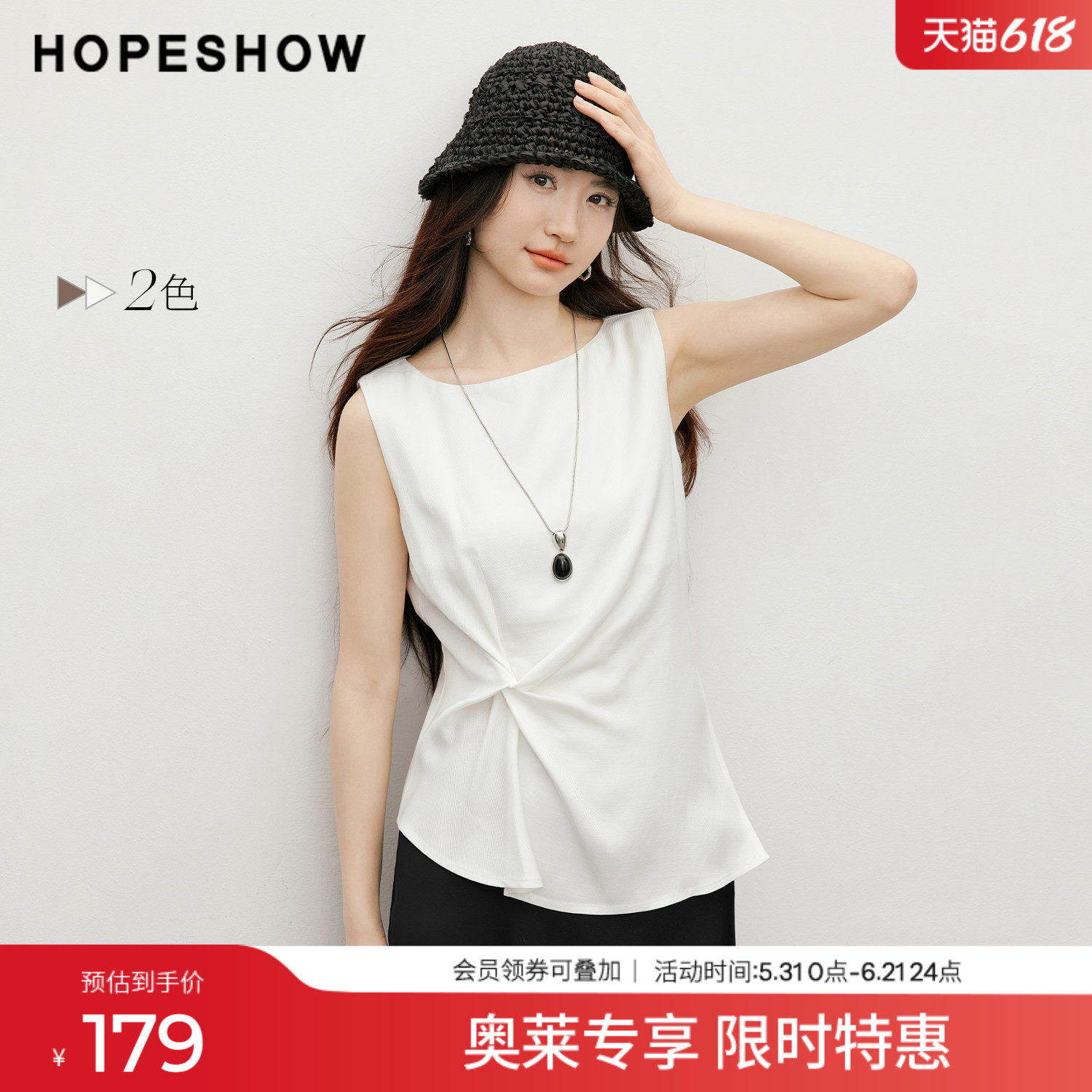 红袖2026夏季新款女装 不对称解构扭结侧开叉无袖船领套头上衣