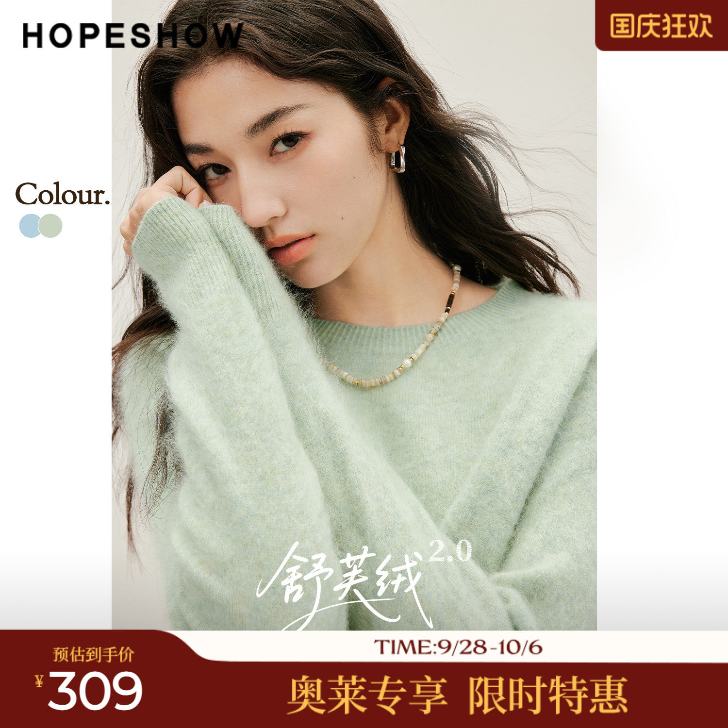 红袖2026冬季新款女装 花纱拉毛无缝一体插肩长袖圆领套头针织衫