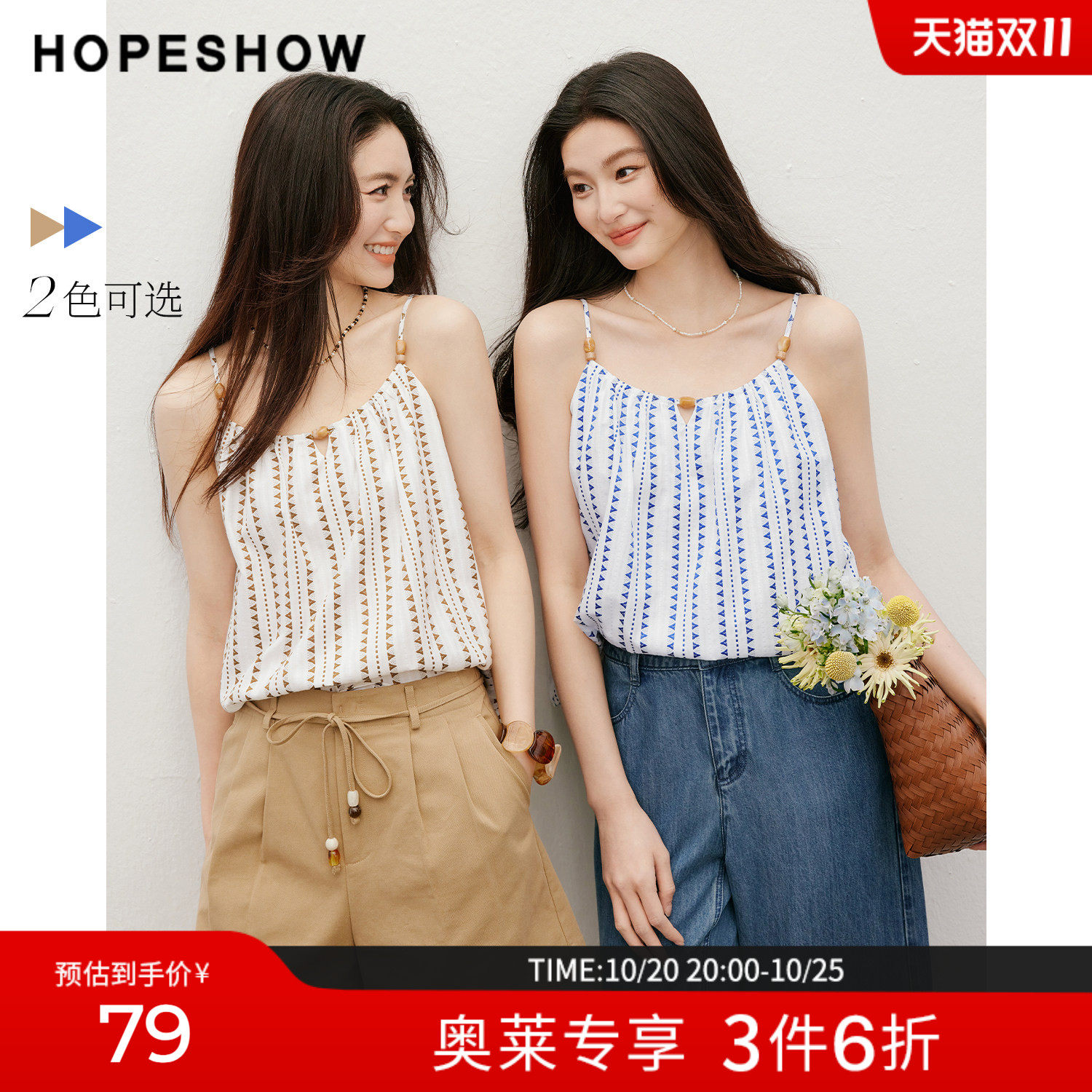 红袖2026夏季新款女装 度假风撞色几何绣花串珠无袖套头短上衣