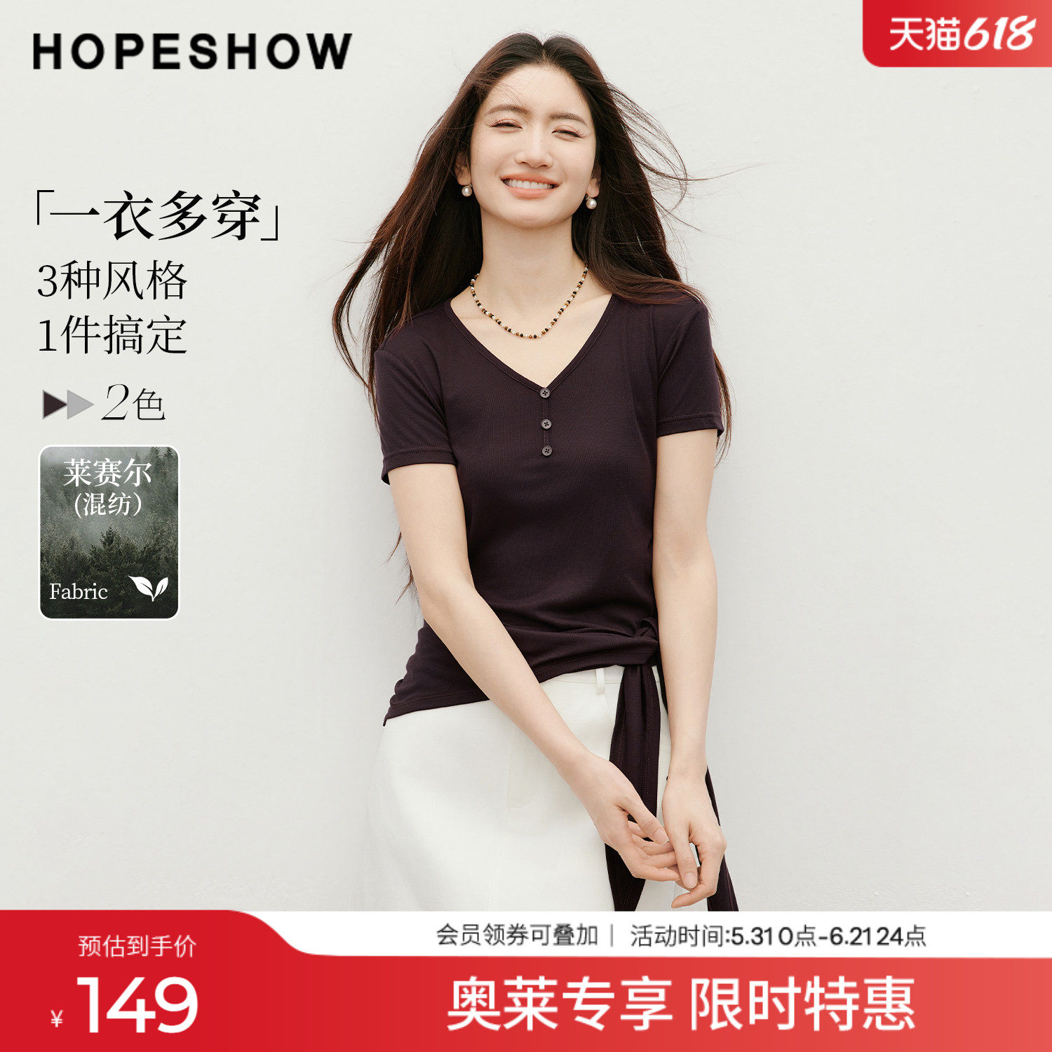 红袖2026夏季新款女装 多穿式披肩正肩短袖V领套头短款T恤