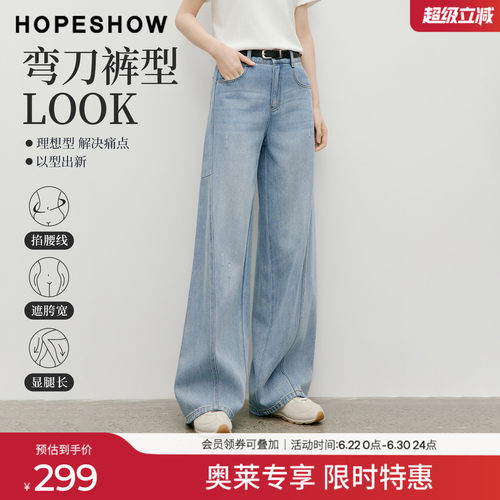 红袖2026夏季新款女装 复古水洗解构拼接做旧磨边牛仔弯刀裤