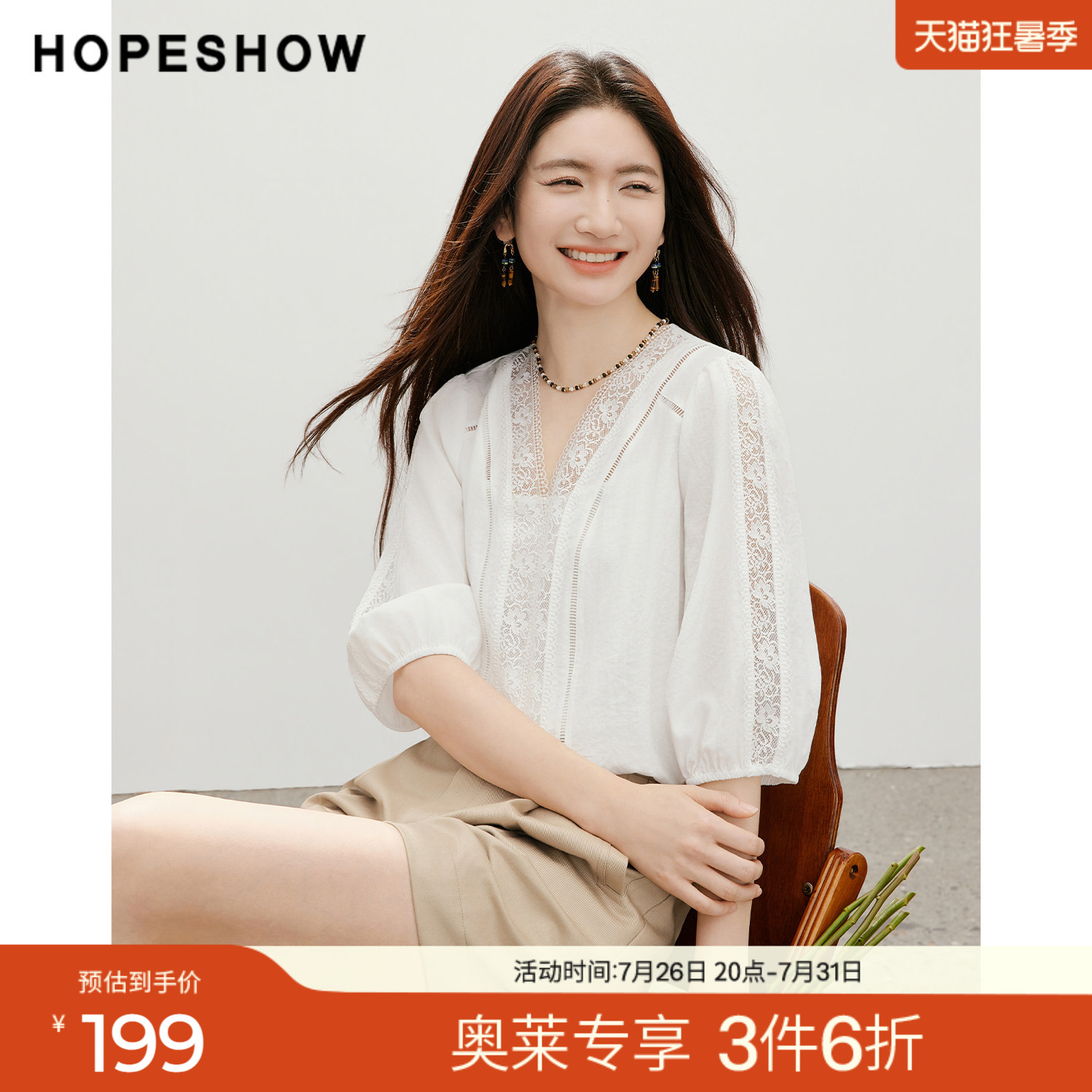 红袖2026夏季新款女装 白色镂空蕾丝拼接正肩中袖V领上衣两件套