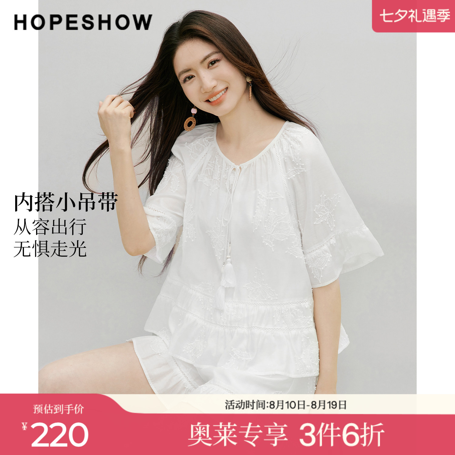 红袖2026夏季新款女装 立体绣花系带镂空花边喇叭袖上衣两件套