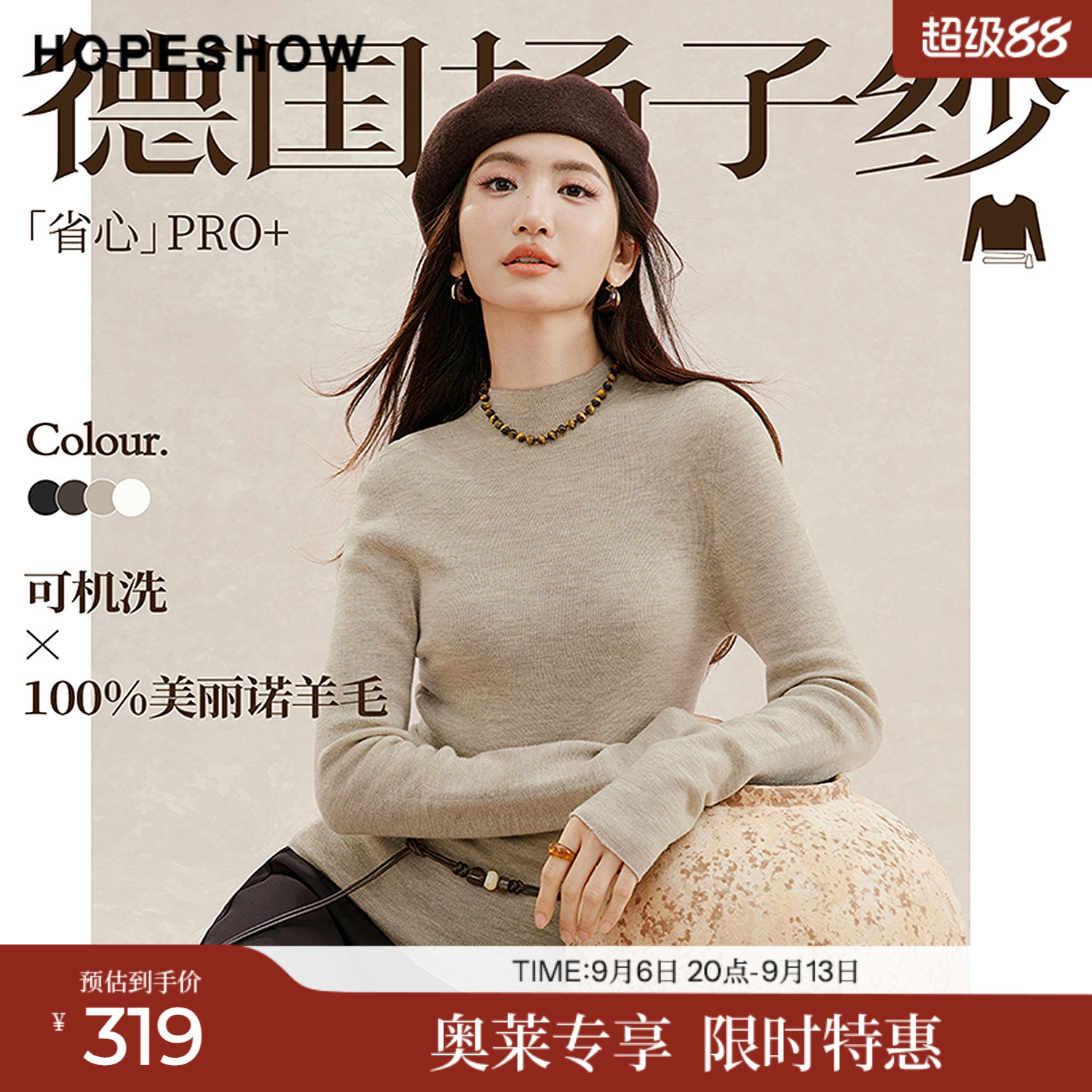 红袖100羊毛可机洗半高领针织衫