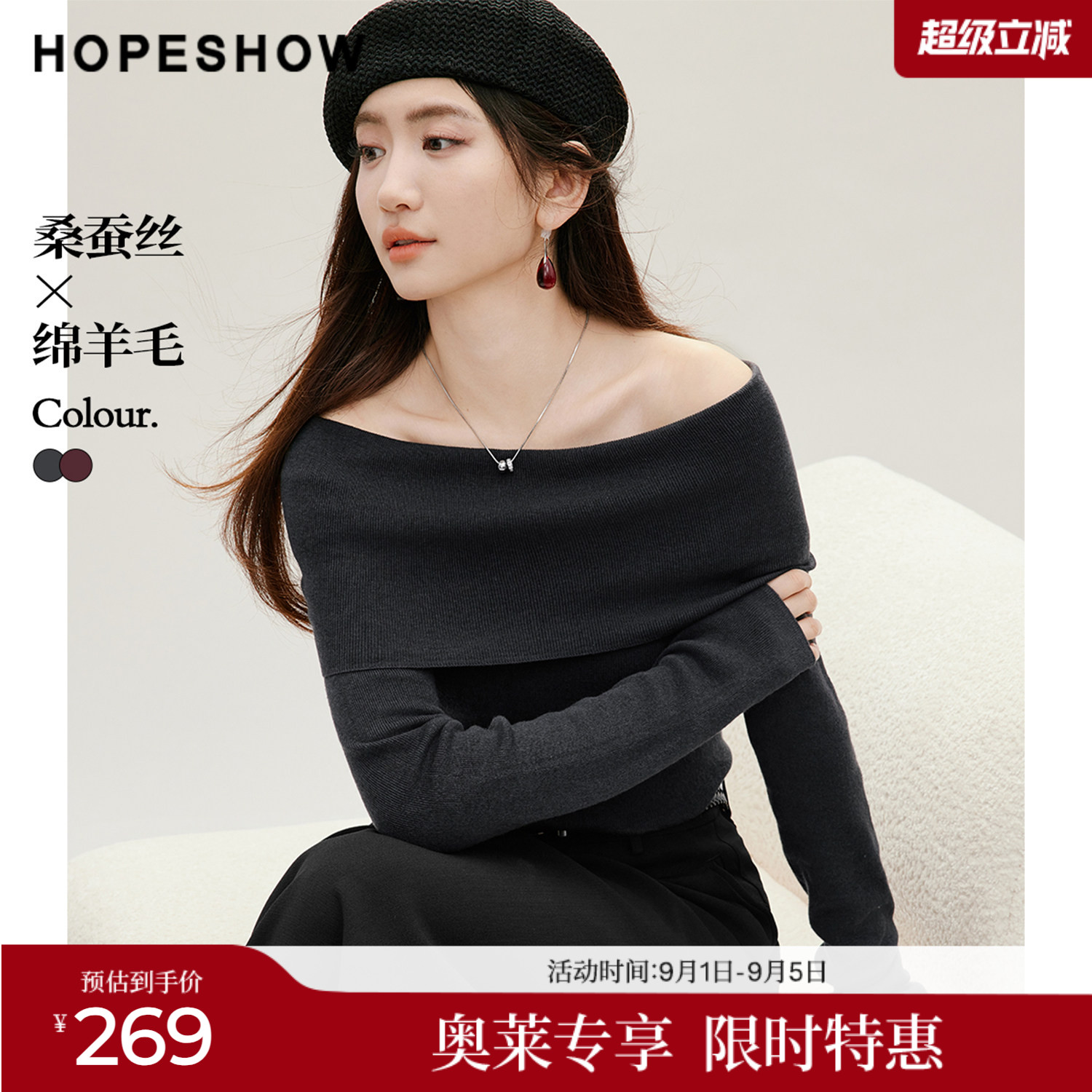 红袖秋季两穿一字露肩女装针织衫