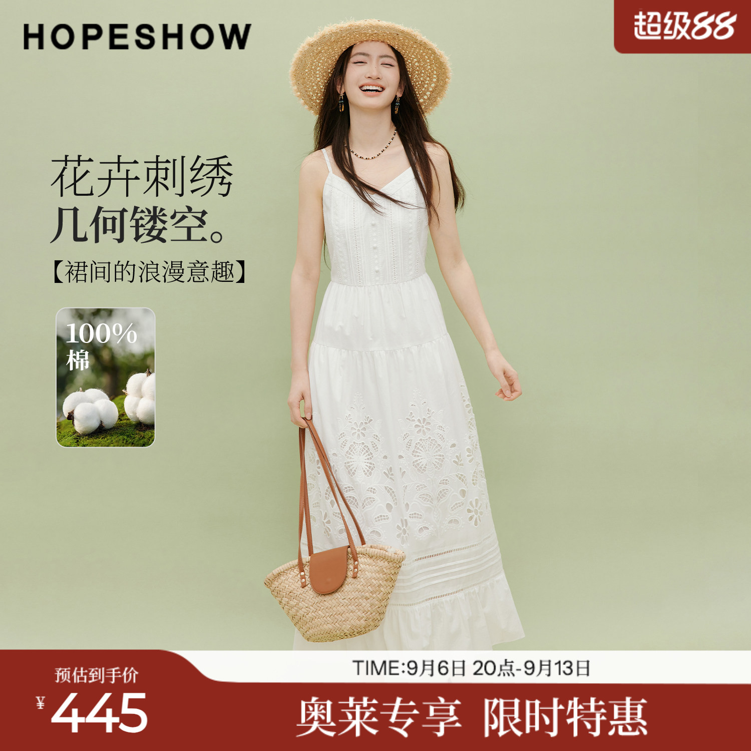 红袖2026夏季新款女装 花卉刺绣几何镂空打揽塔克褶拼接V领吊带裙