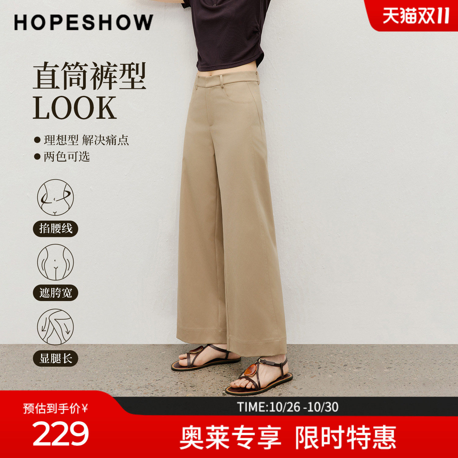 红袖2026夏季新款女装 结构线拼接拉链中腰直筒长裤