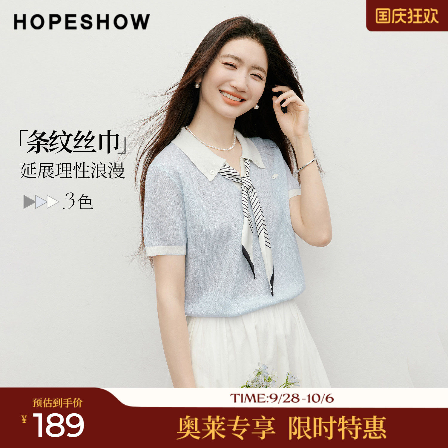 红袖2026夏季新款女装 撞色条纹丝巾正肩短袖POLO翻领针织衫