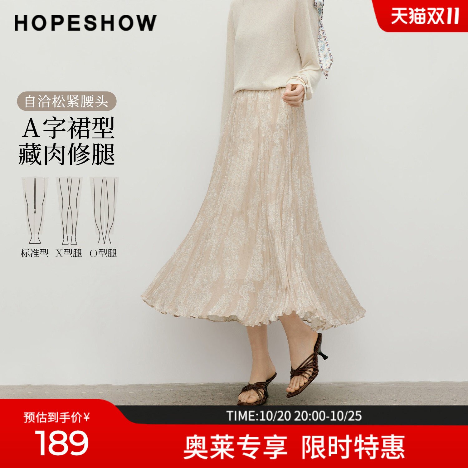 红袖2026夏季新款女装 印花不规则压褶松紧腰拼接长款A字半身裙