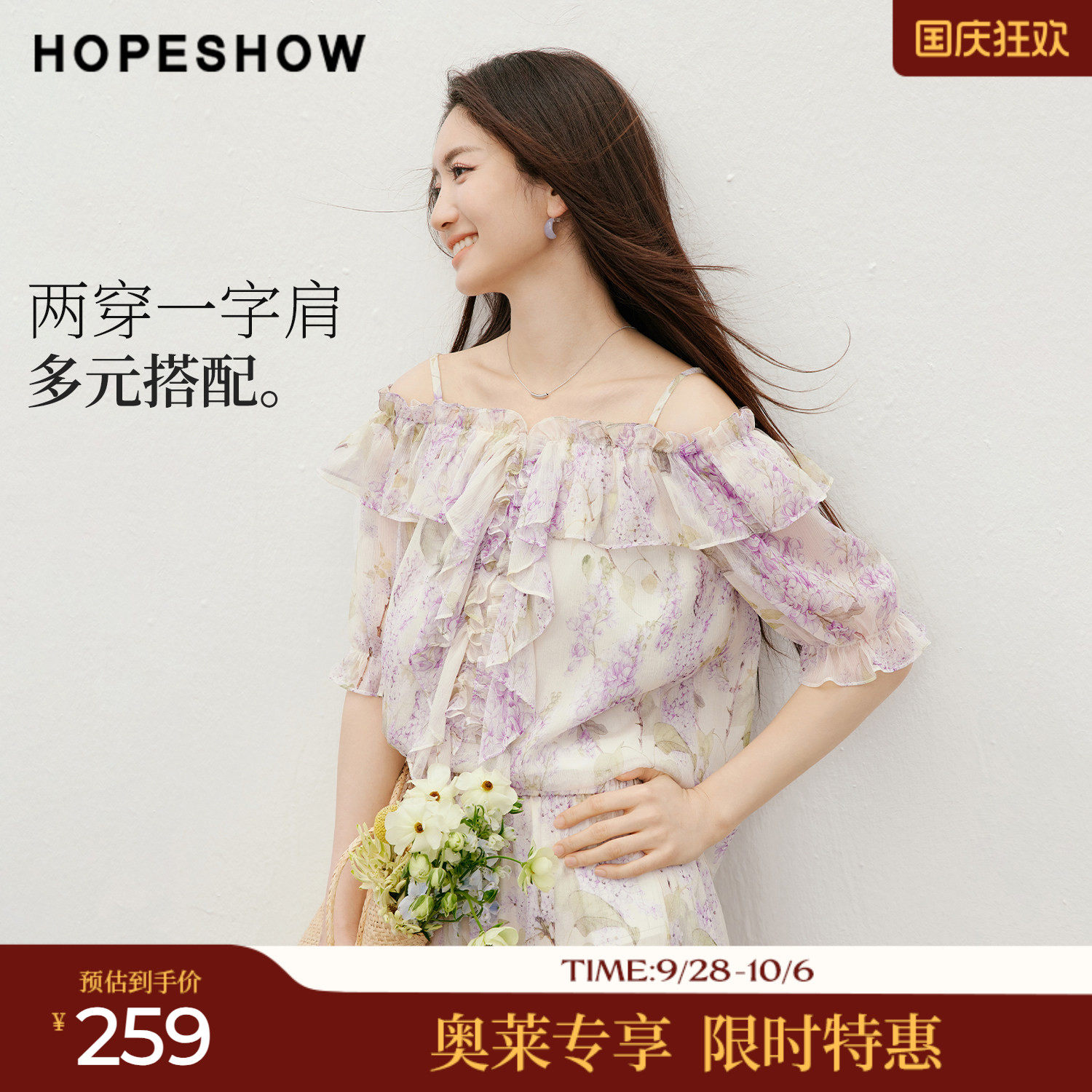 红袖2026夏季新款女装 花卉印花一字肩多层荷叶边拼接泡泡袖上衣
