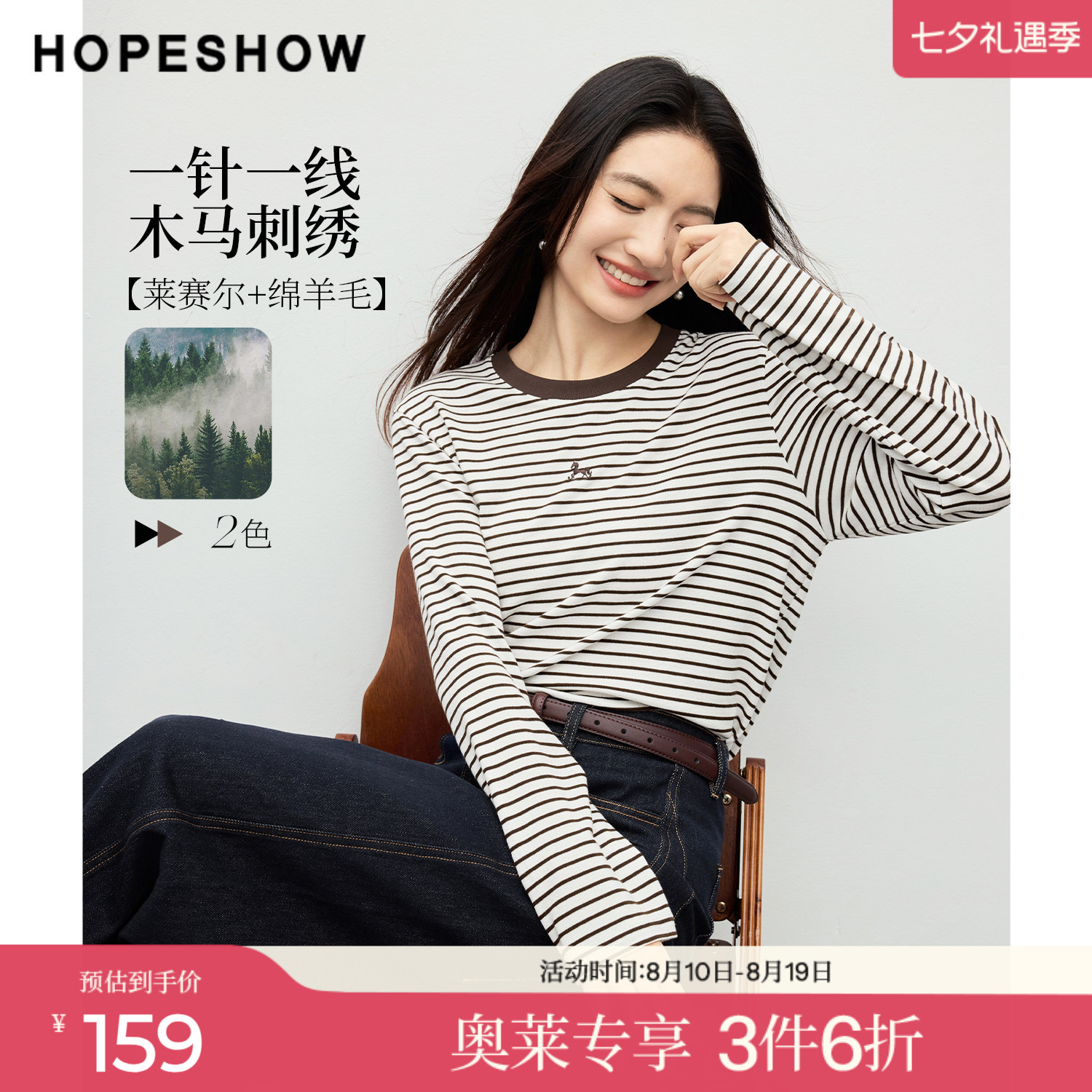红袖2026春季新款女装 木马刺绣条纹撞色拼接微落肩长袖圆领上衣