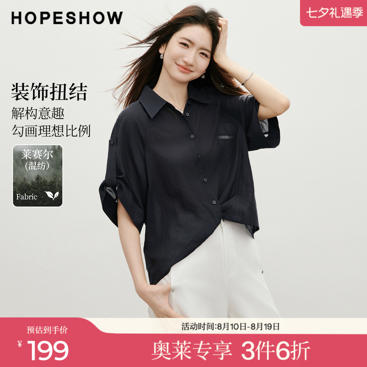 红袖2026夏季新款女装 藏青解构扭结镂空花边蝙蝠袖翻领套头衬衫
