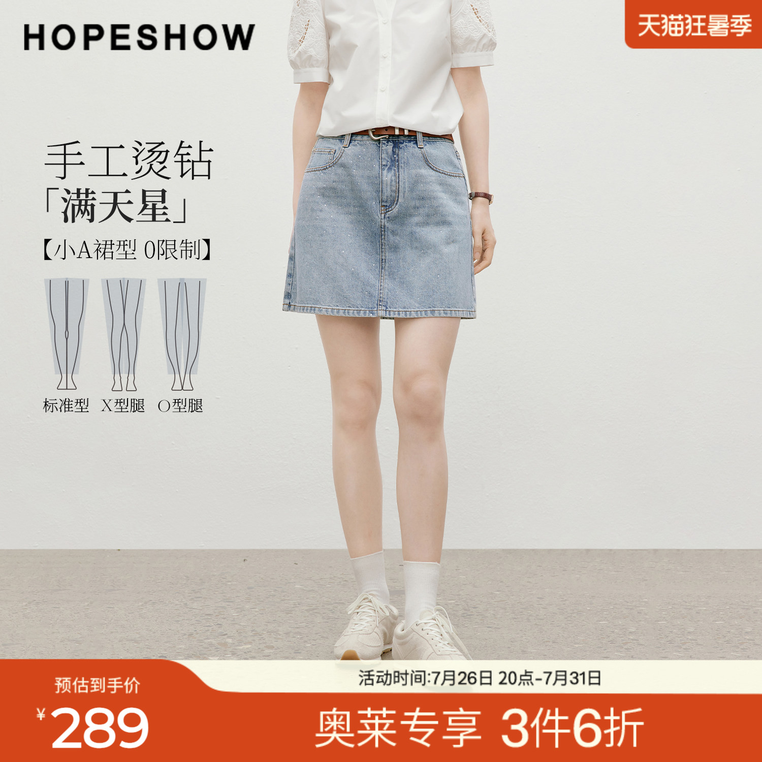 红袖2026夏季新款女装 复古水洗做旧手工烫钻小A字牛仔短裙