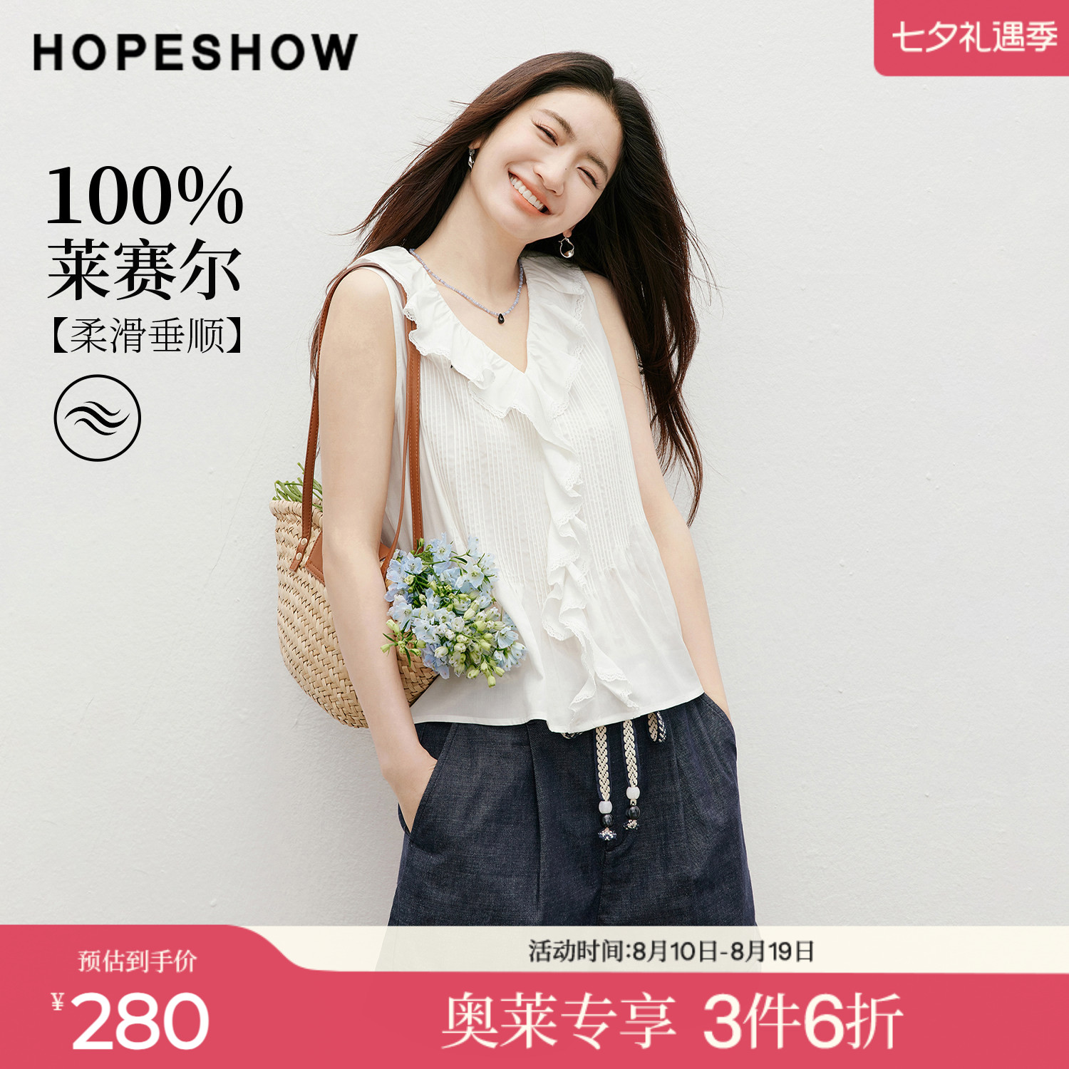 红袖2026秋季新款女装 不规则荷叶边蕾丝边塔克褶无袖V领上衣