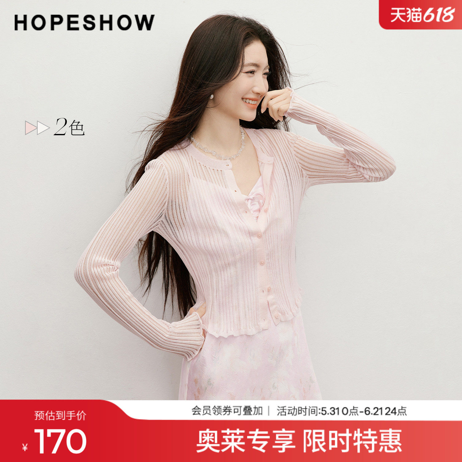 红袖2026春季新款女装 细坑条木耳边单排扣正肩长袖圆领针织开衫