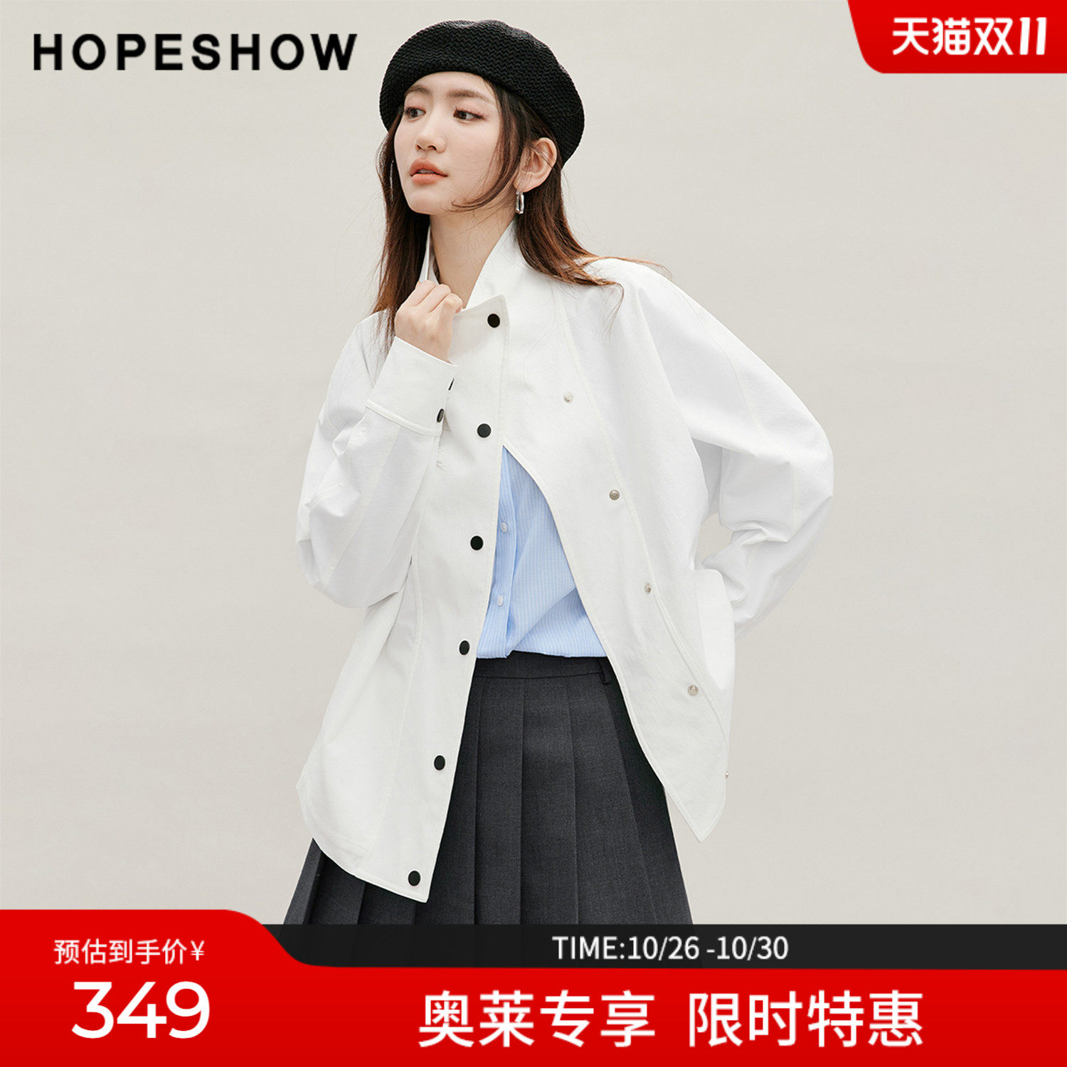 红袖秋季白色撞色立领短外套
