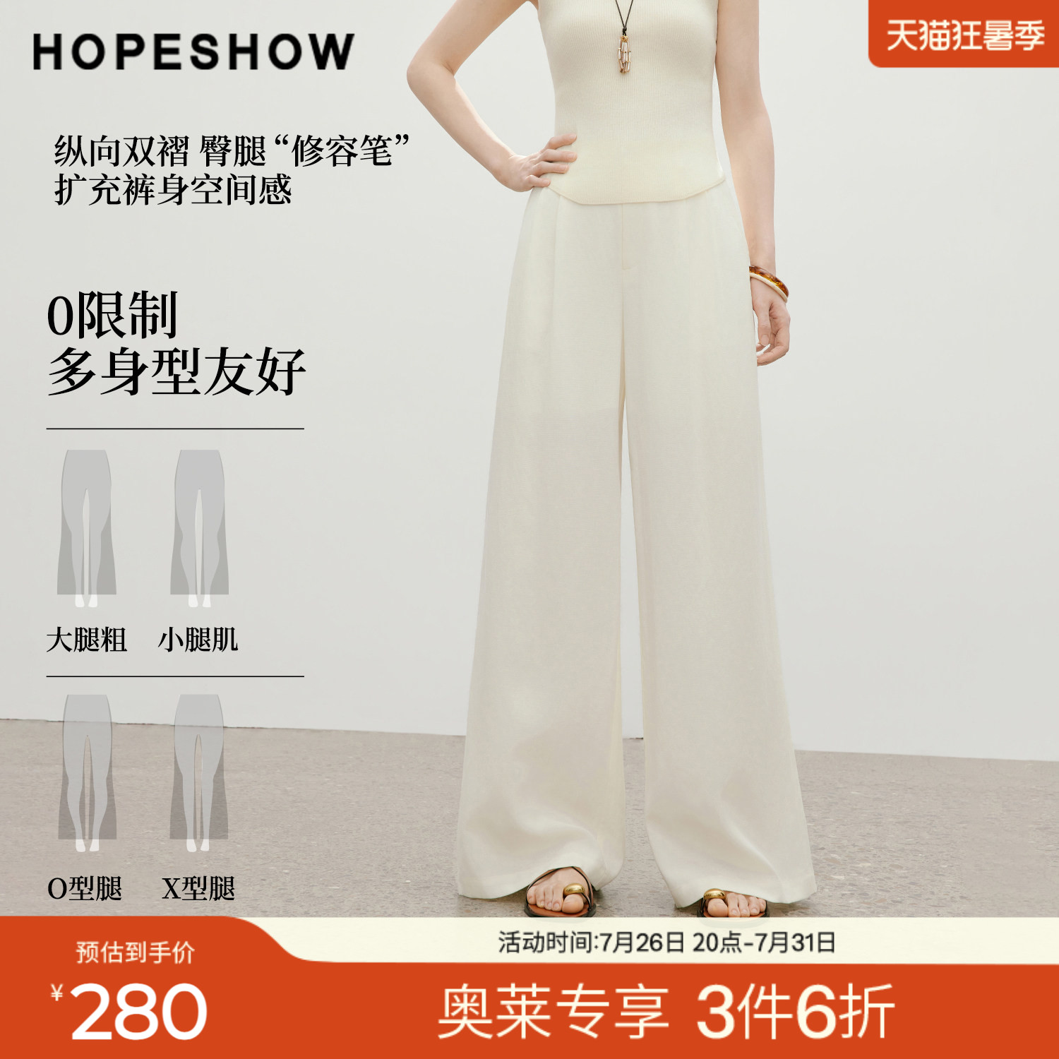 红袖2026夏季新款女装 白色双褶拼接拉链阔腿西装长裤