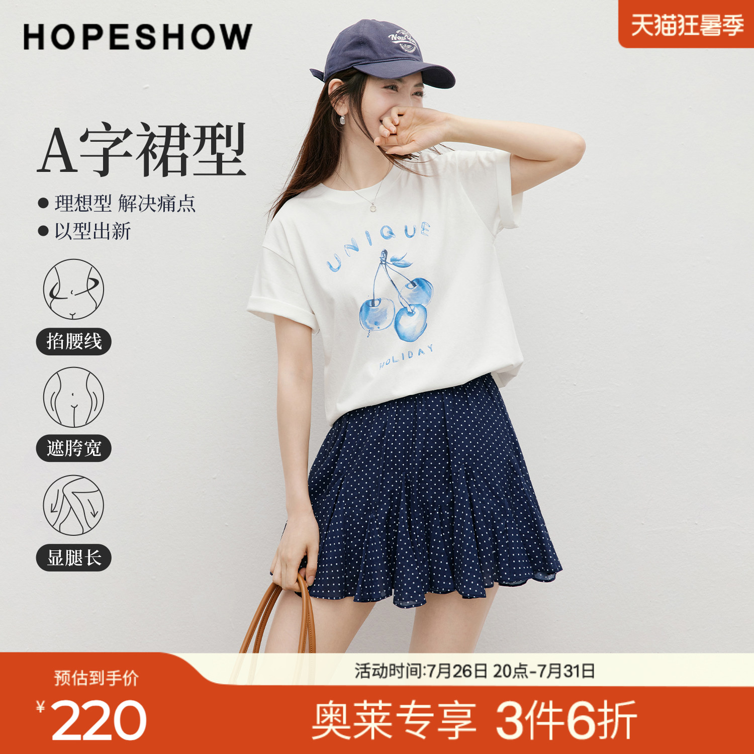 红袖2026秋季新款女装 印花波点多片式拼接松紧腰A字短裙
