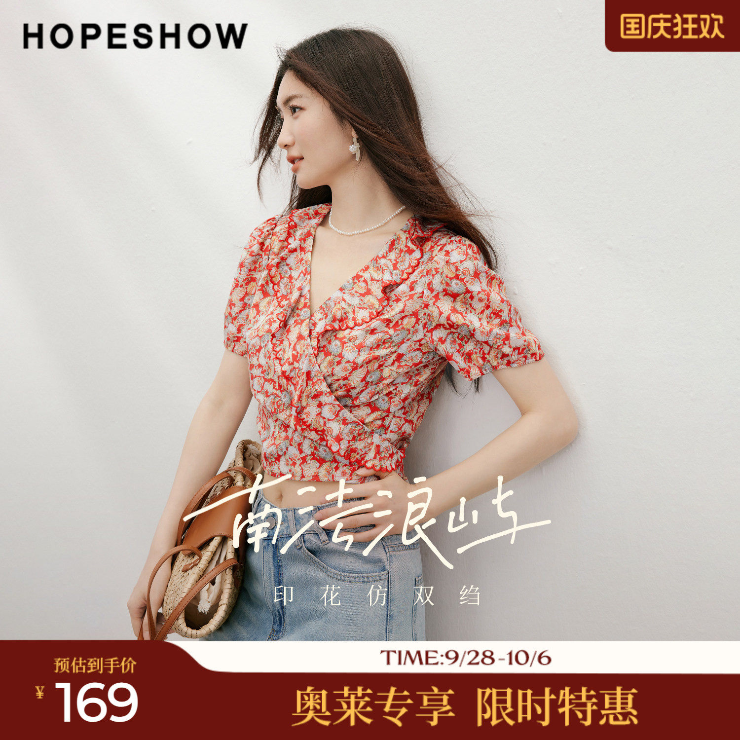 红袖2026夏季新款女装 度假风印花撞色绑带荷叶边泡泡袖V领短上衣