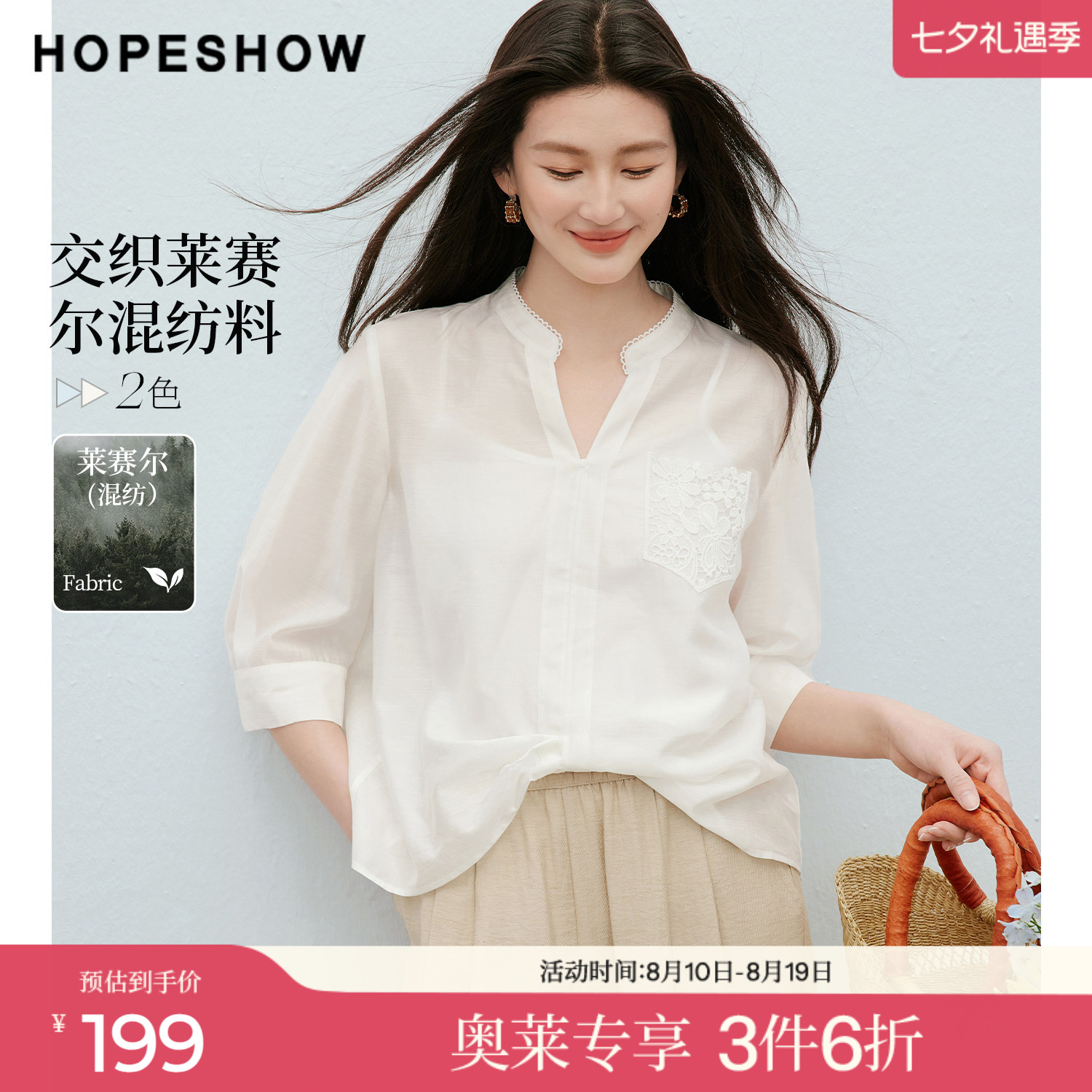 红袖2026夏季新款女装 不对称镂空蕾丝花边扭结拼接中袖立领衬衫