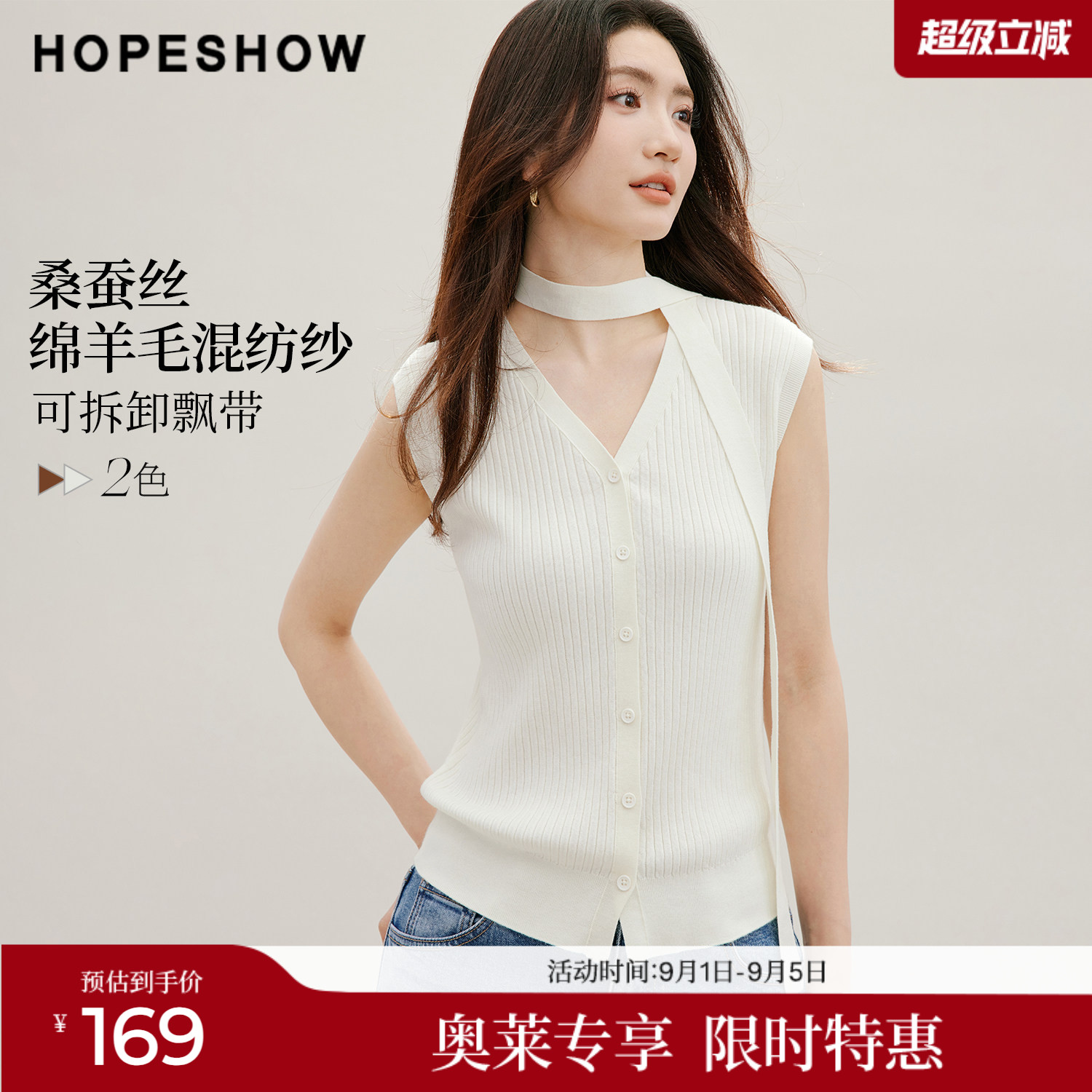 红袖2026秋季新款女装 细坑条飘带单排扣无袖V领针织衫图片