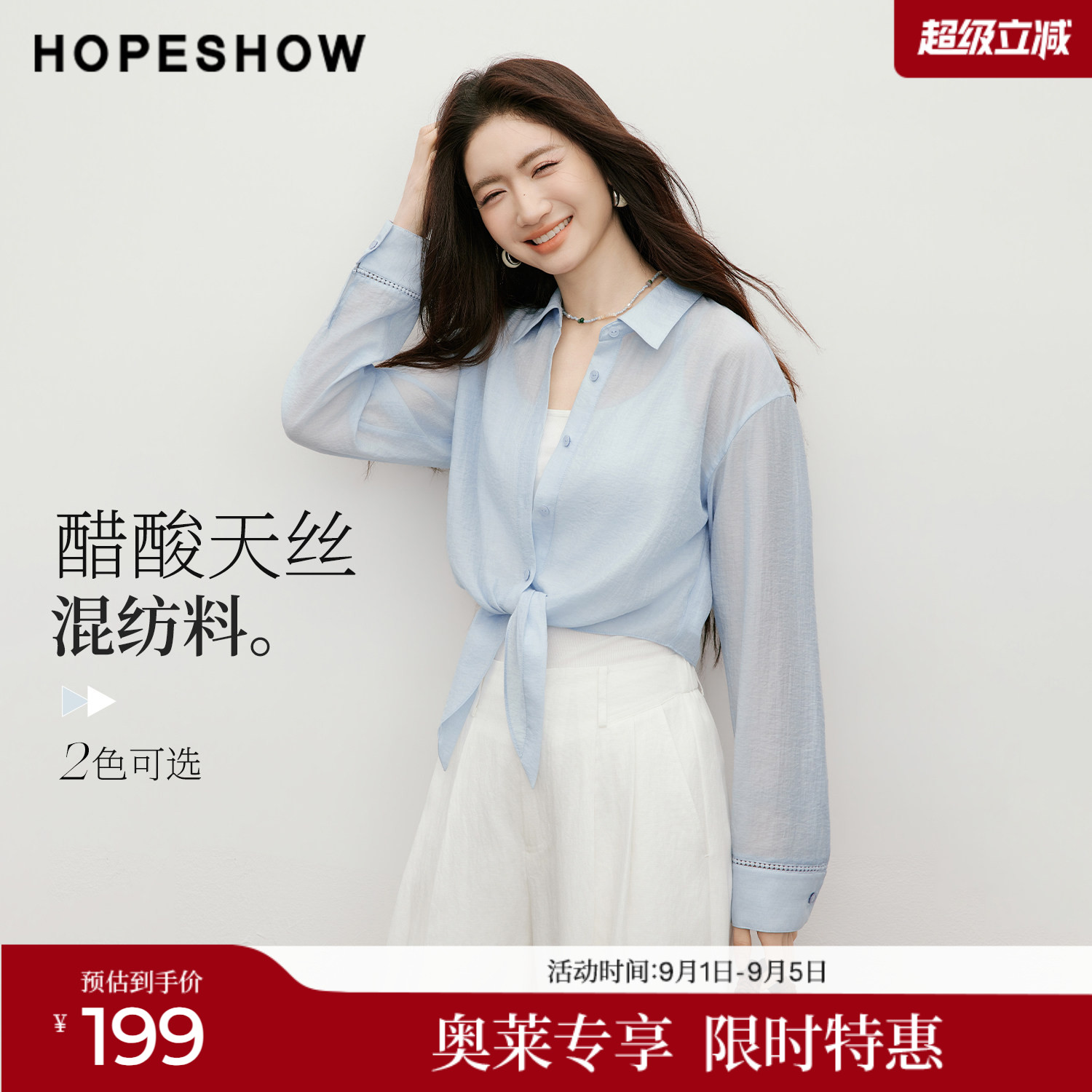 红袖2026夏季新款女装 镂空花边解构绑带单排扣落肩长袖短衬衫