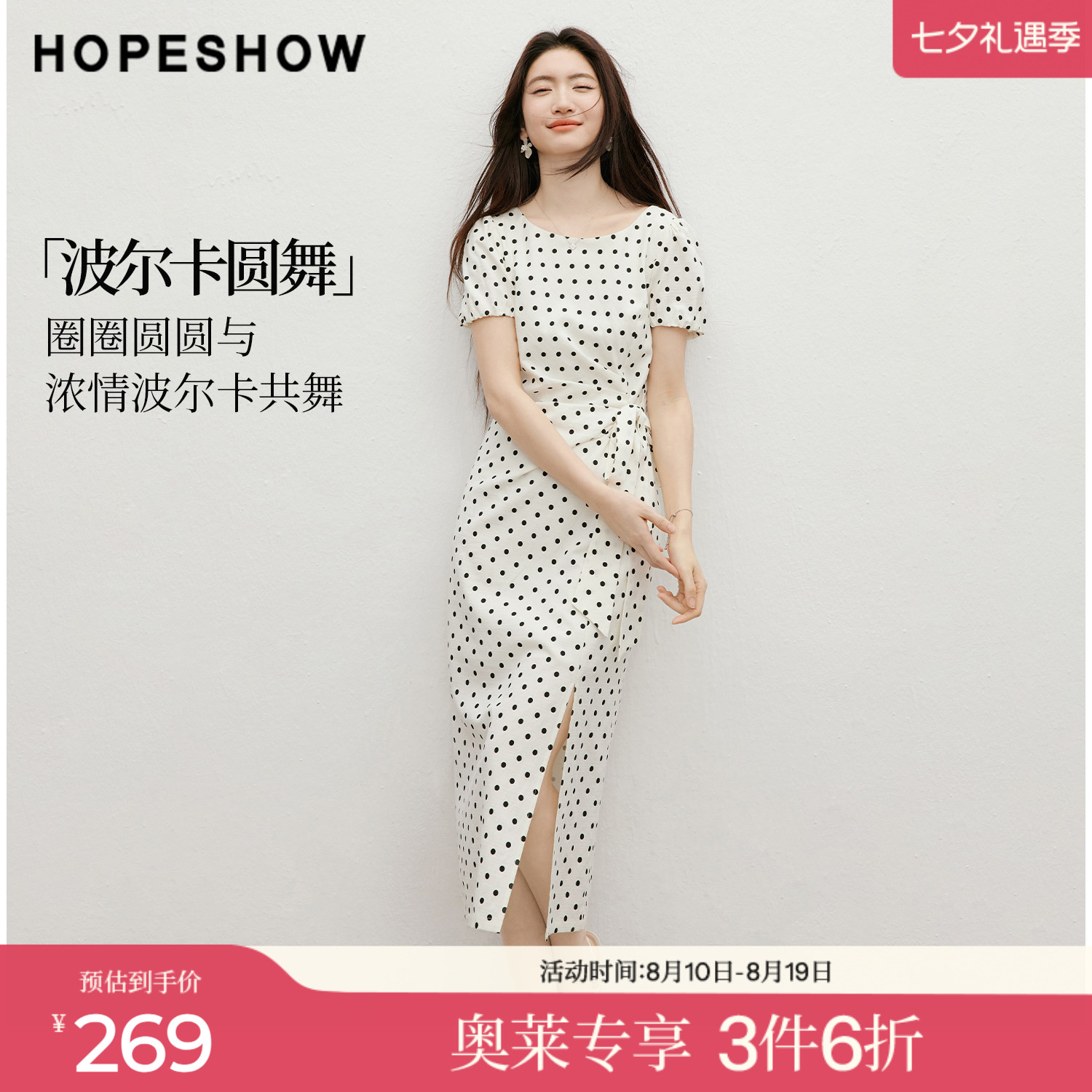红袖2026夏季新款女装 波点印花解构绑带压褶泡泡袖一字领连衣裙