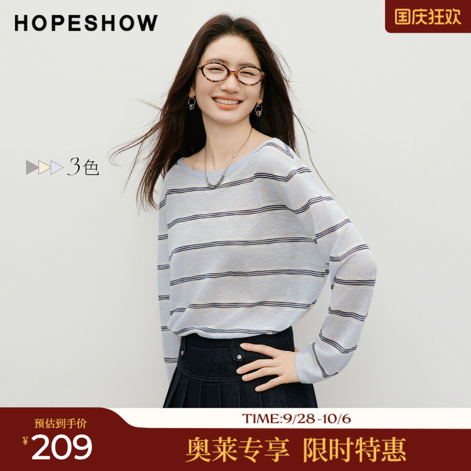 红袖2026夏季新款女装 条纹撞色落肩长袖一字领套头针织衫