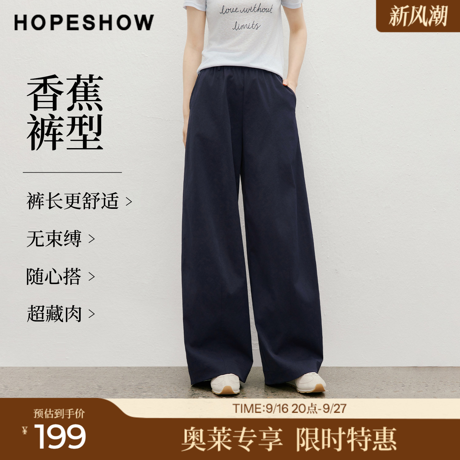 红袖2026夏季新款女装 藏青木耳边解构线松紧腰拼接长款香蕉裤