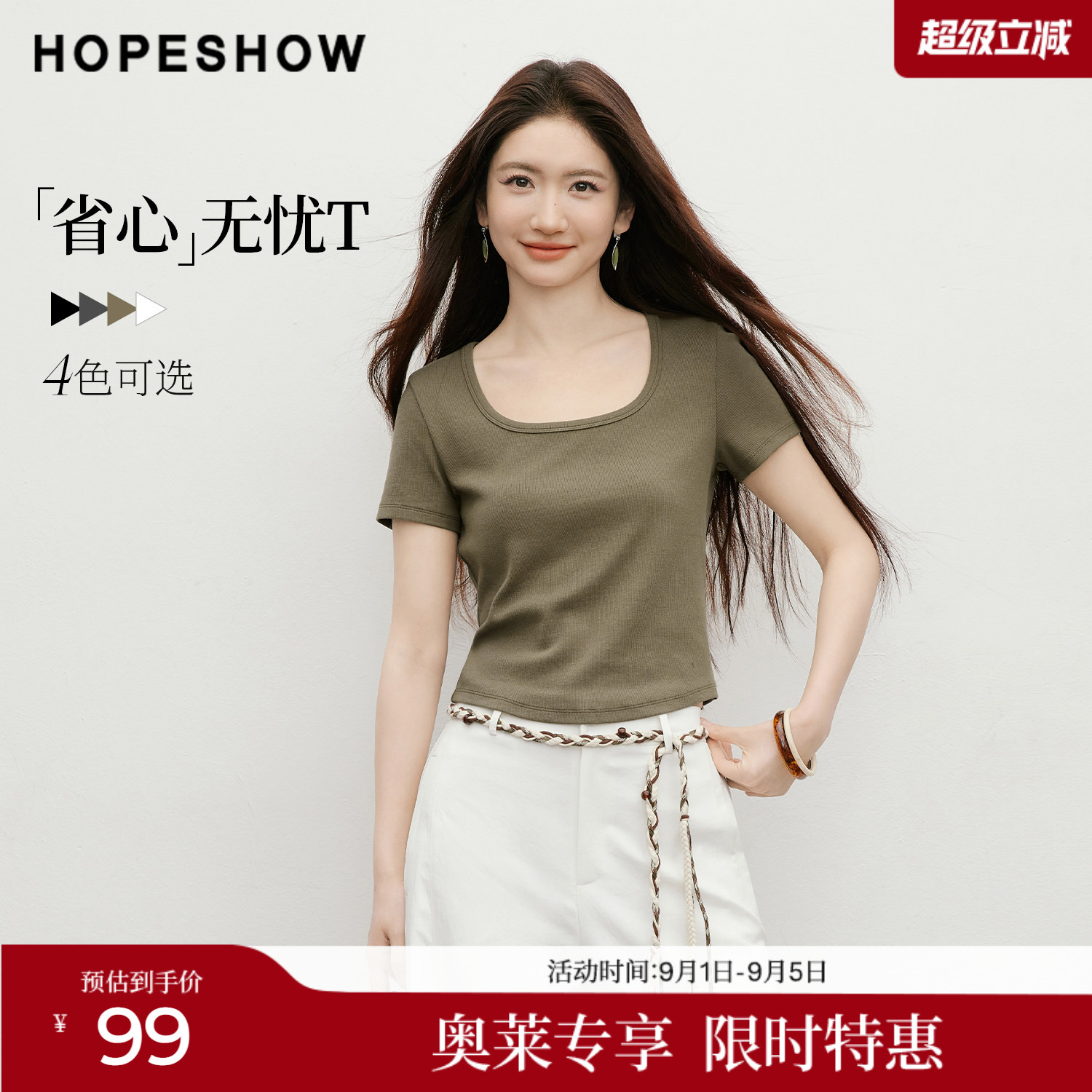 红袖2026夏季新款女装 正肩短袖大U领套头T恤图片