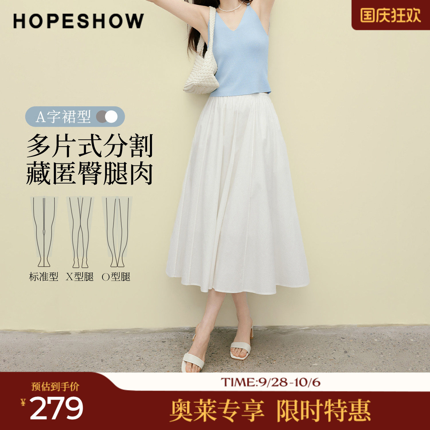 红袖2026夏季新款女装 100棉多片式分割拼接松紧腰A字半身裙