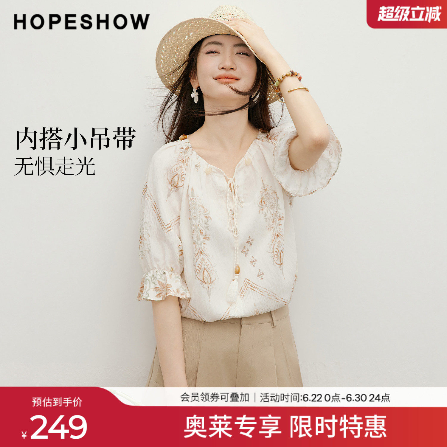 红袖2026夏季新款女装 度假风印花流苏系带荷叶边圆领上衣两件套