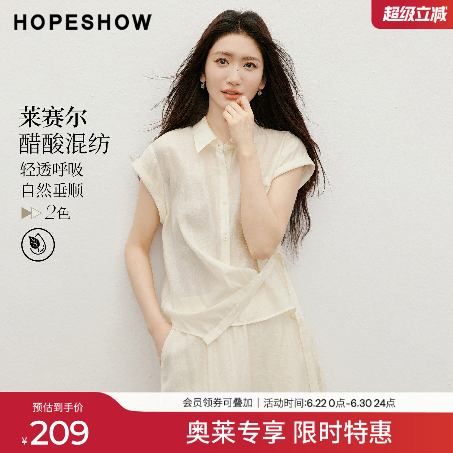 红袖2026夏季新款女装 莫瑞系解构系带单排扣卷边盖肩袖翻领衬衫