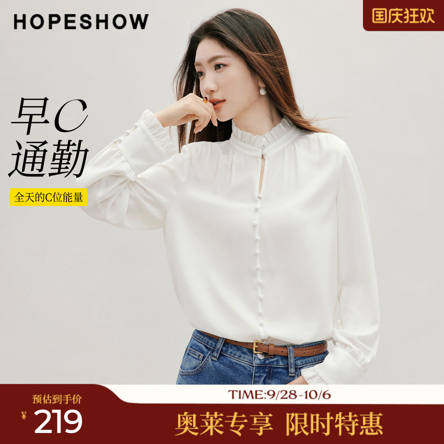 红袖2026秋季新款女装 早C通勤木耳边拼接正肩喇叭袖立领雪纺衬衫