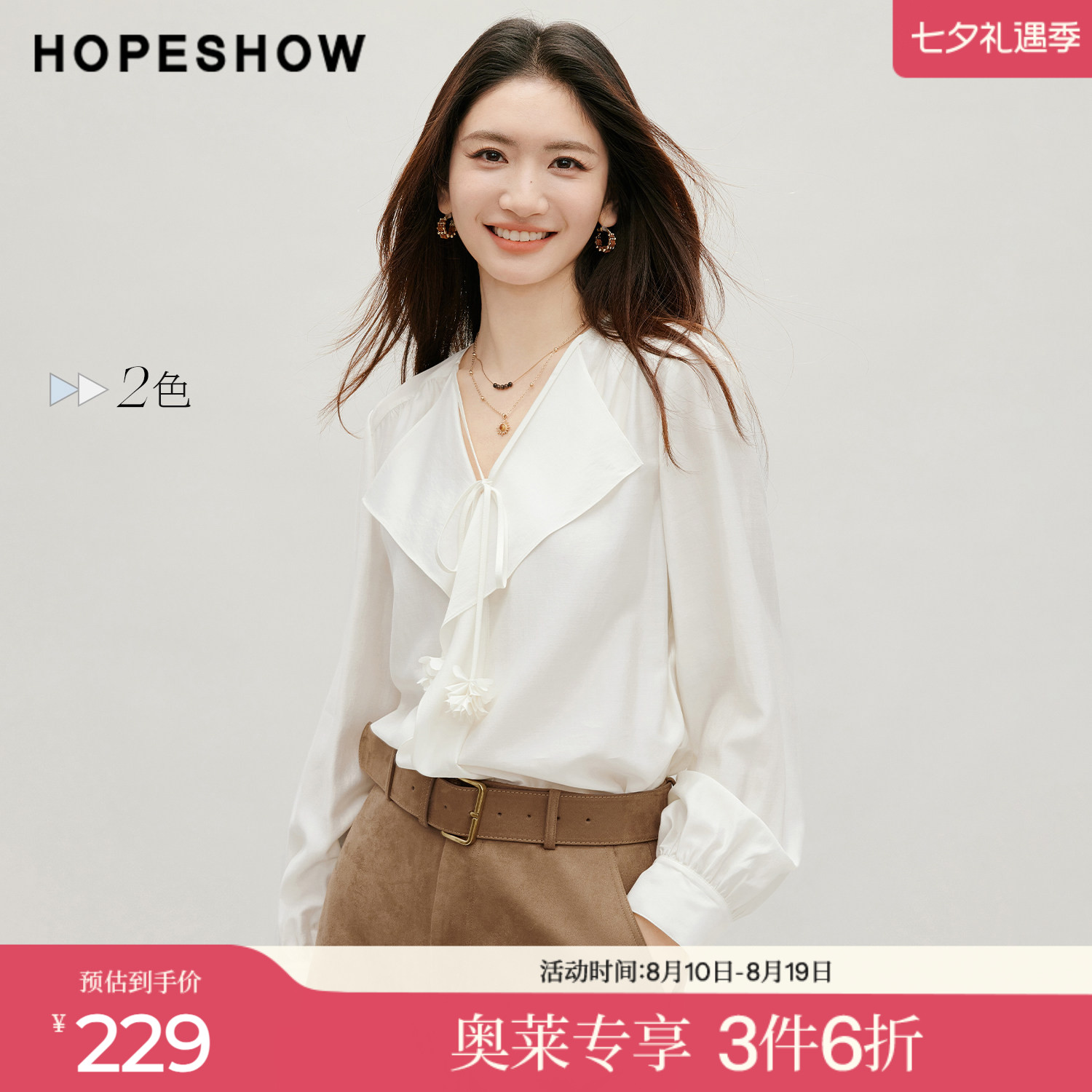 红袖2026秋季新款女装 系带花朵吊坠荷叶边抽褶正肩长袖V领上衣