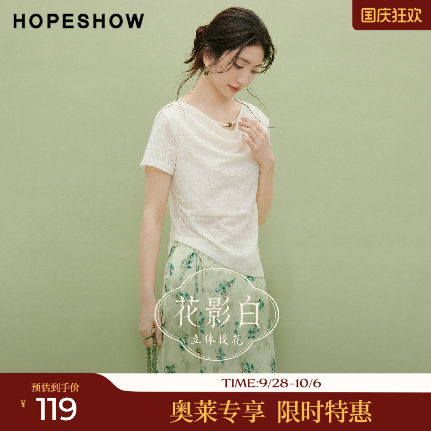 红袖2026夏季新款女装 国风立体提花不对称压褶短袖荡领套头上衣