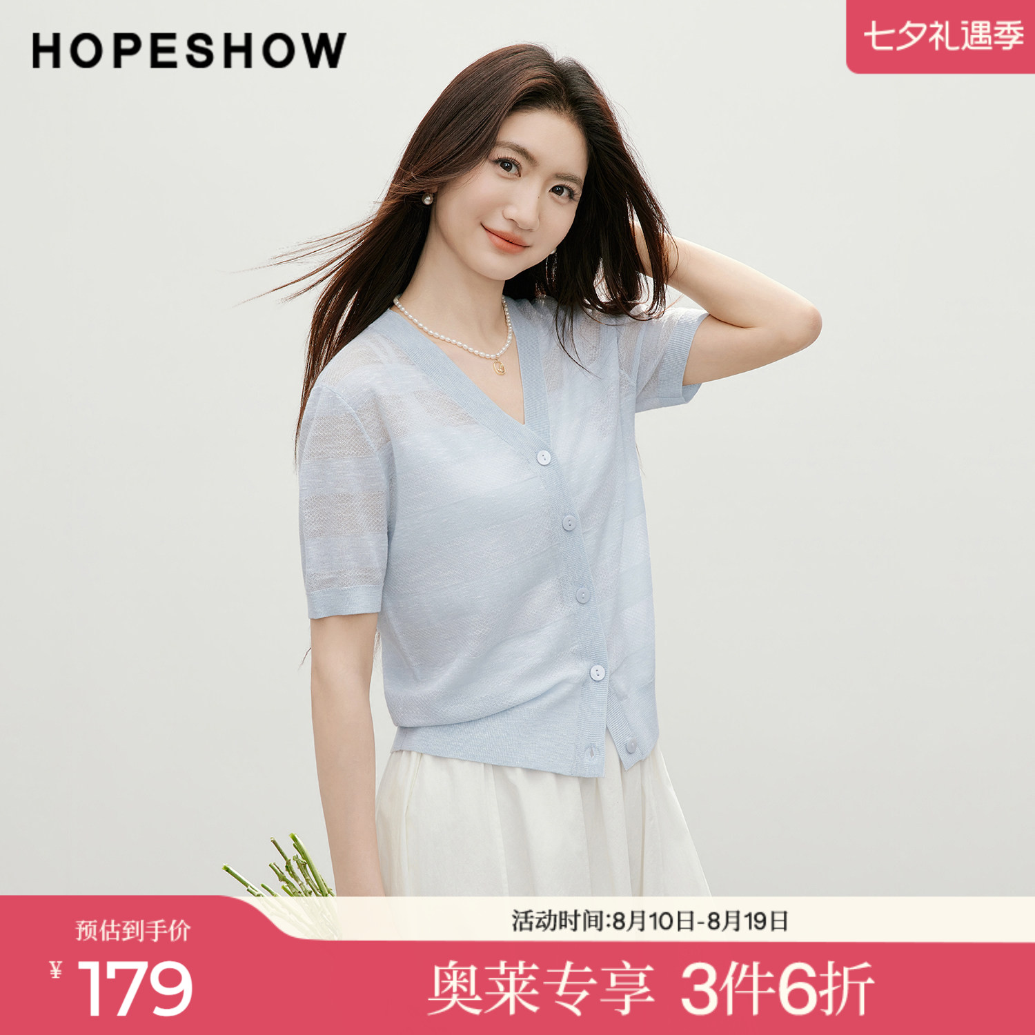 红袖2026夏季新款女装 条纹拼接单排扣正肩短袖V领针织开衫