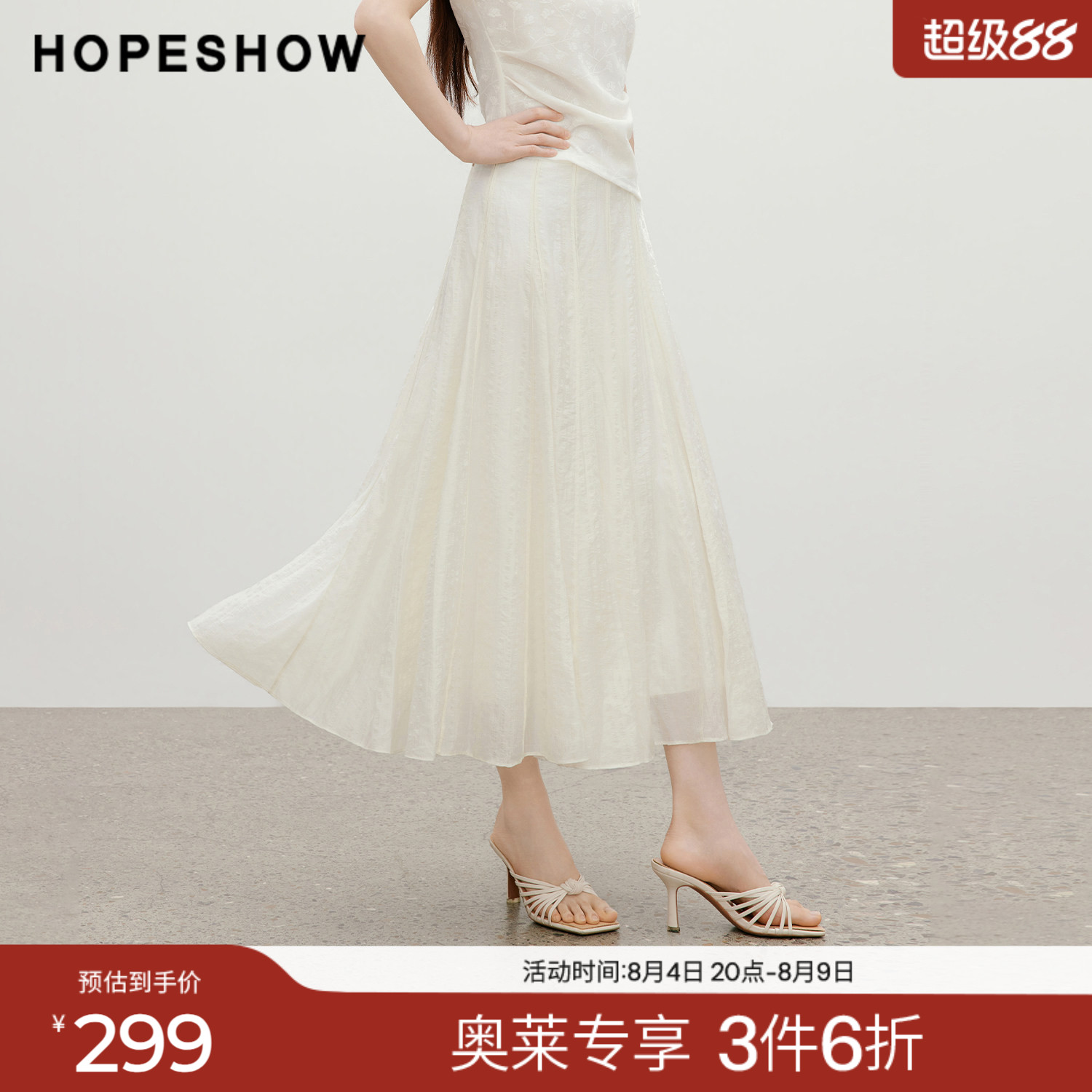 红袖2026夏季新款女装 白月光条纹提花织带拼接侧拉链A字半身裙