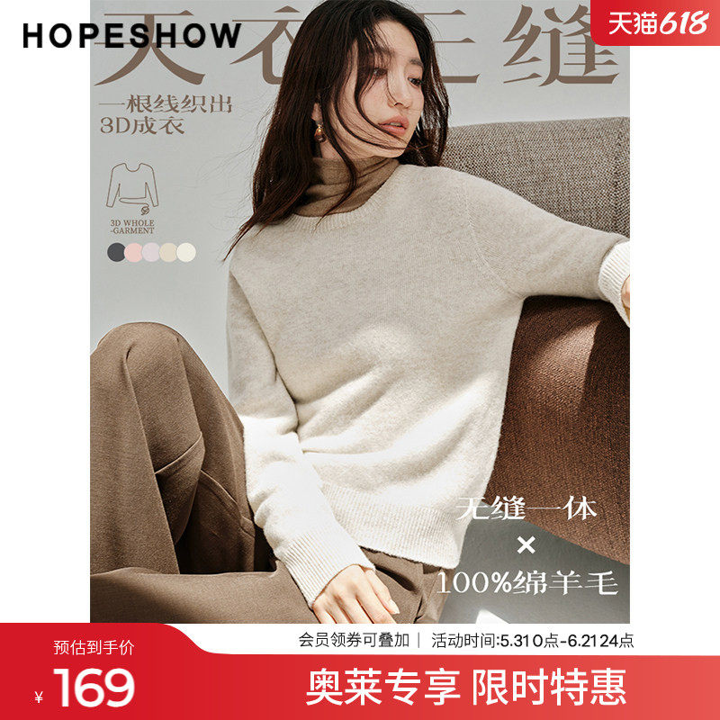 红袖2025冬季新款女装 【天衣无缝】100羊毛长袖圆领针织衫