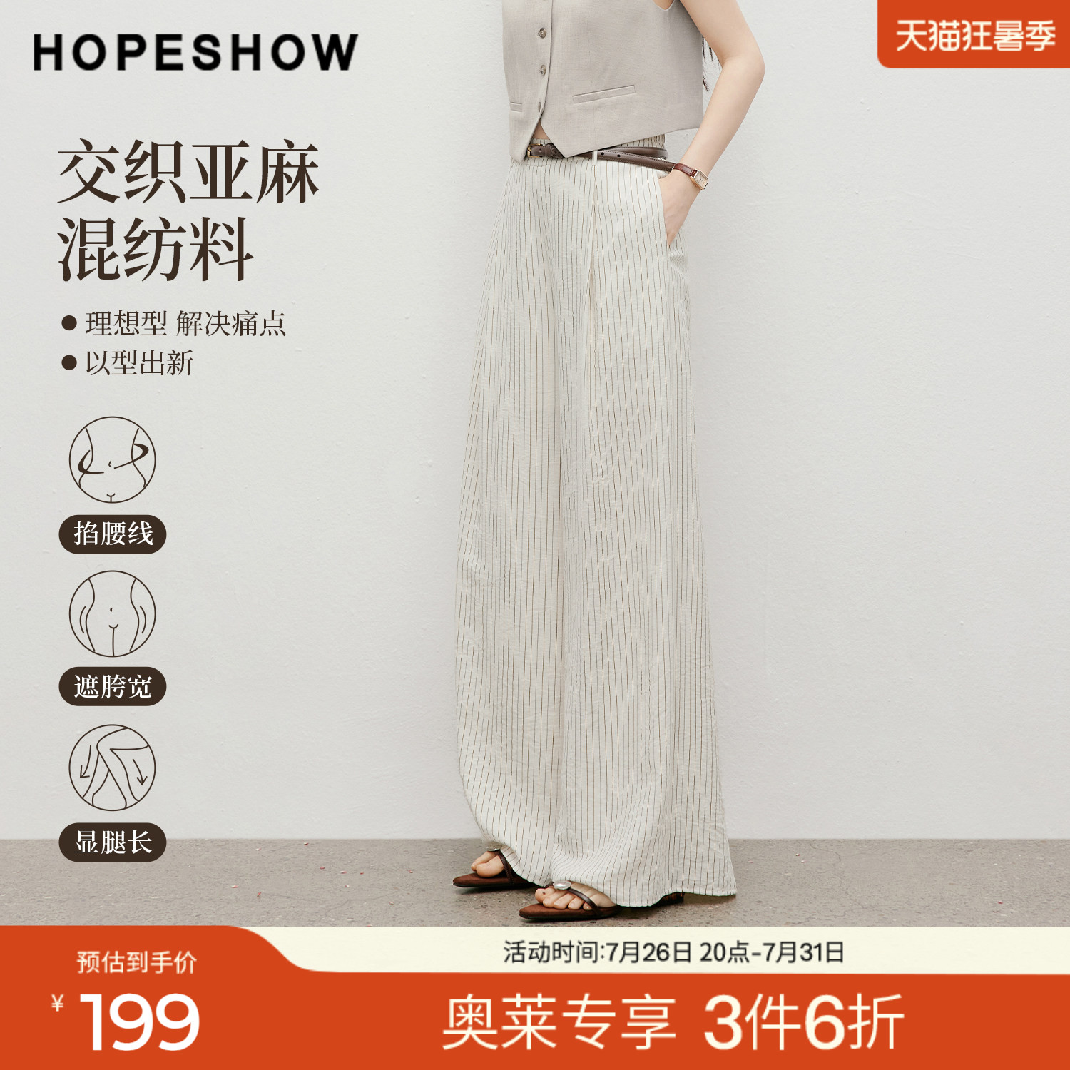 红袖2026夏季新款女装 老钱风竖条纹撞色压褶松紧腰拼接阔腿长裤