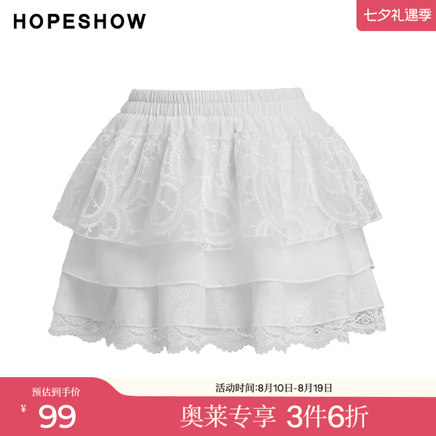 红袖2025秋季新款女装 白色镂空蕾丝花边拼接松紧腰A字短裙