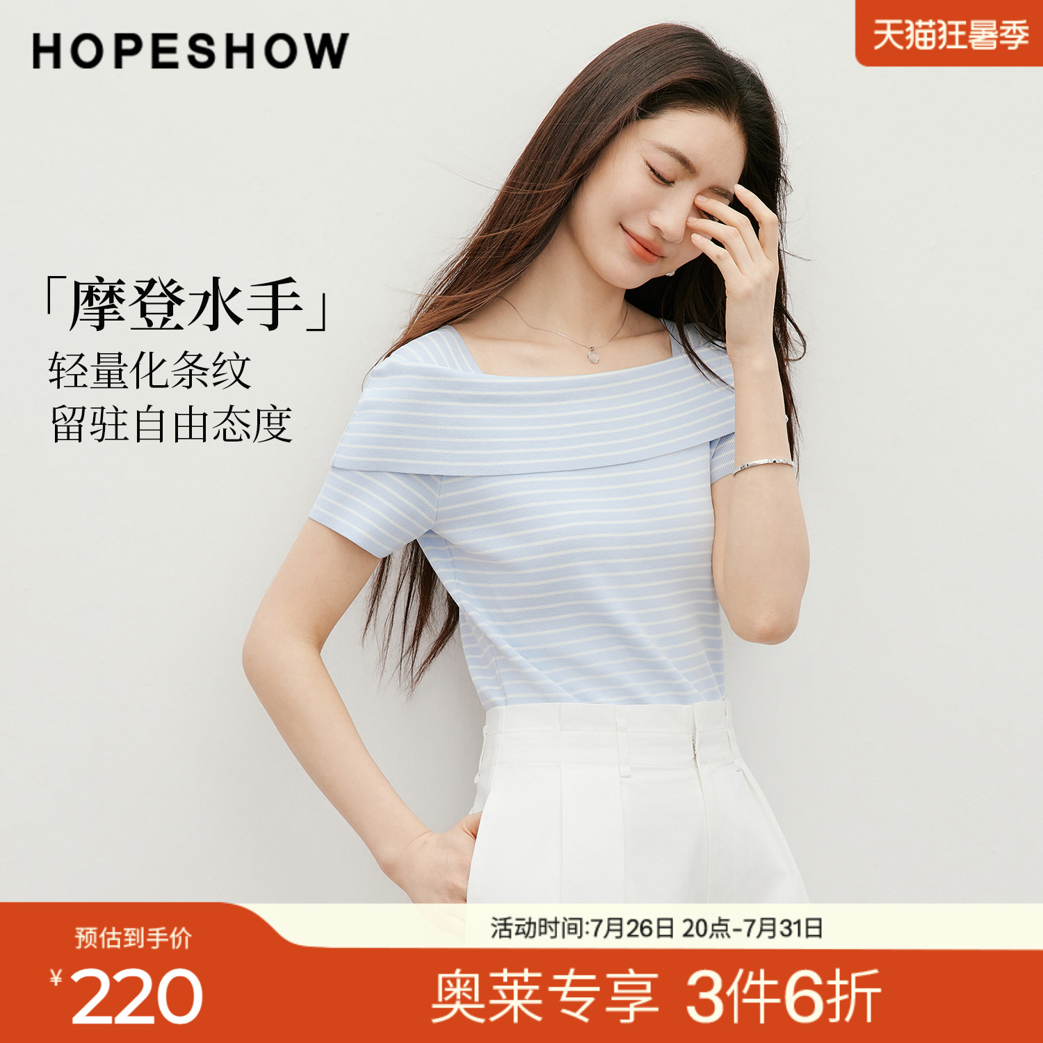 红袖2026夏季新款女装 撞色条纹一字肩短袖套头针织衫