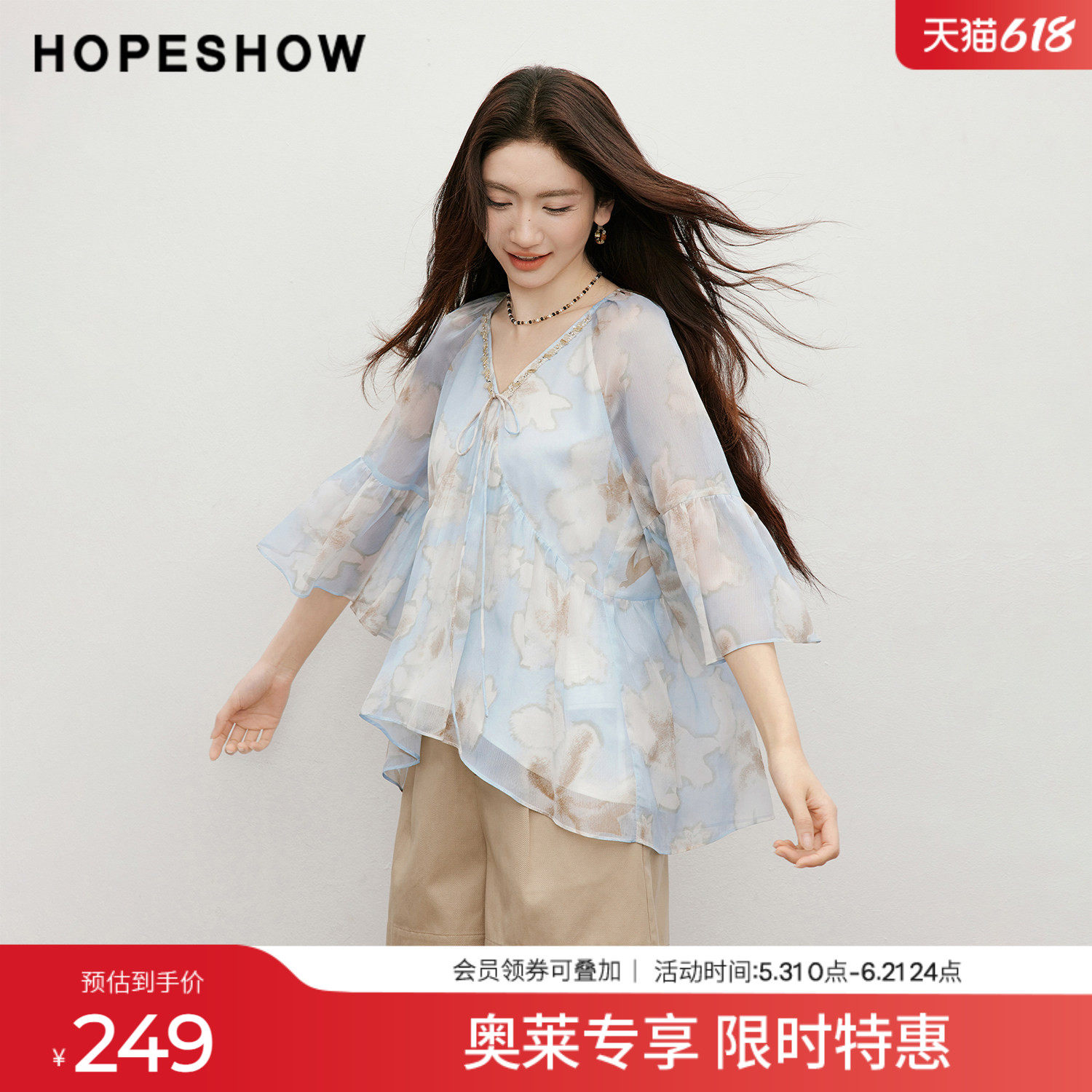 红袖2026夏季新款女装 印花串珠织带系带荷叶边七分袖V领上衣