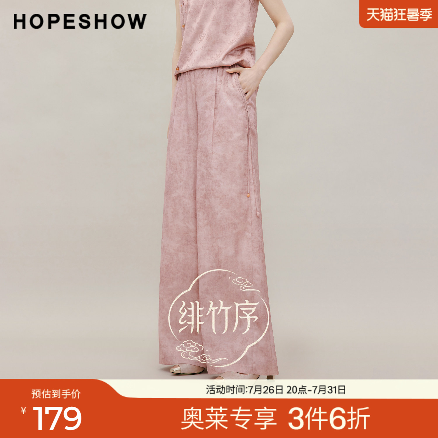 红袖2026夏季新款女装 国风暗纹提花串珠飘绳松紧腰拼接阔腿长裤