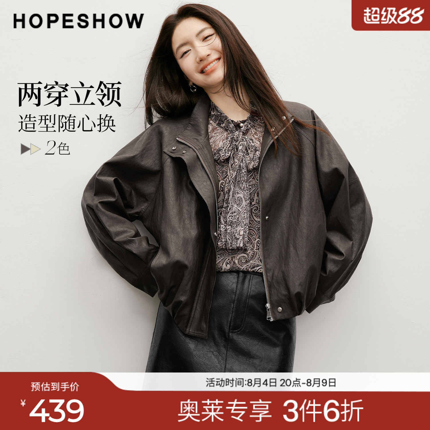 红袖2026春季新款女装 捏褶结构线拼接拉链长袖两穿立领PU皮外套
