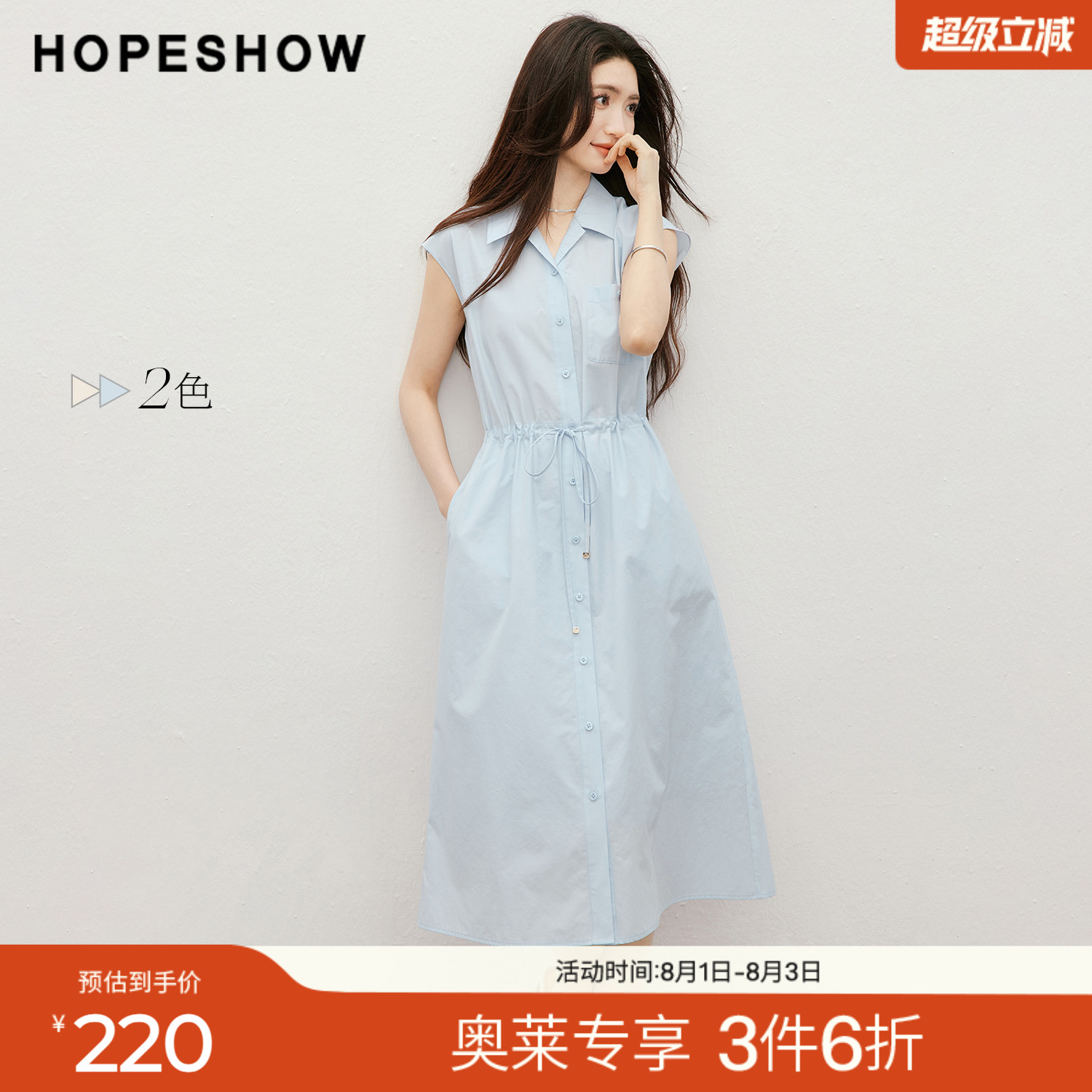 红袖2026夏季新款女装 系带单排扣盖肩袖西装领衬衫连衣裙